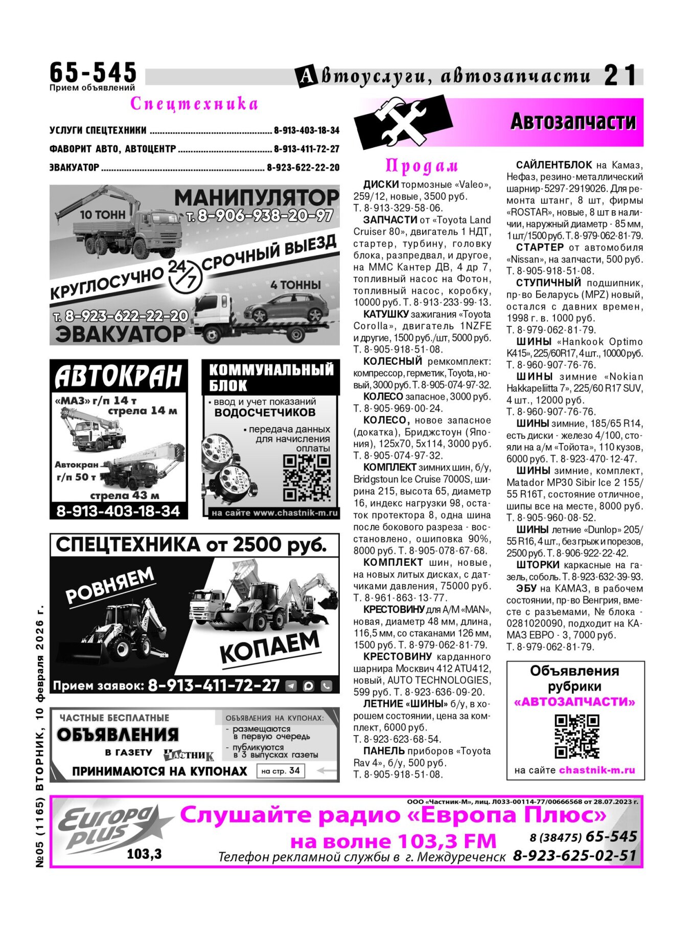 Газетв Частник-М. стр. 21