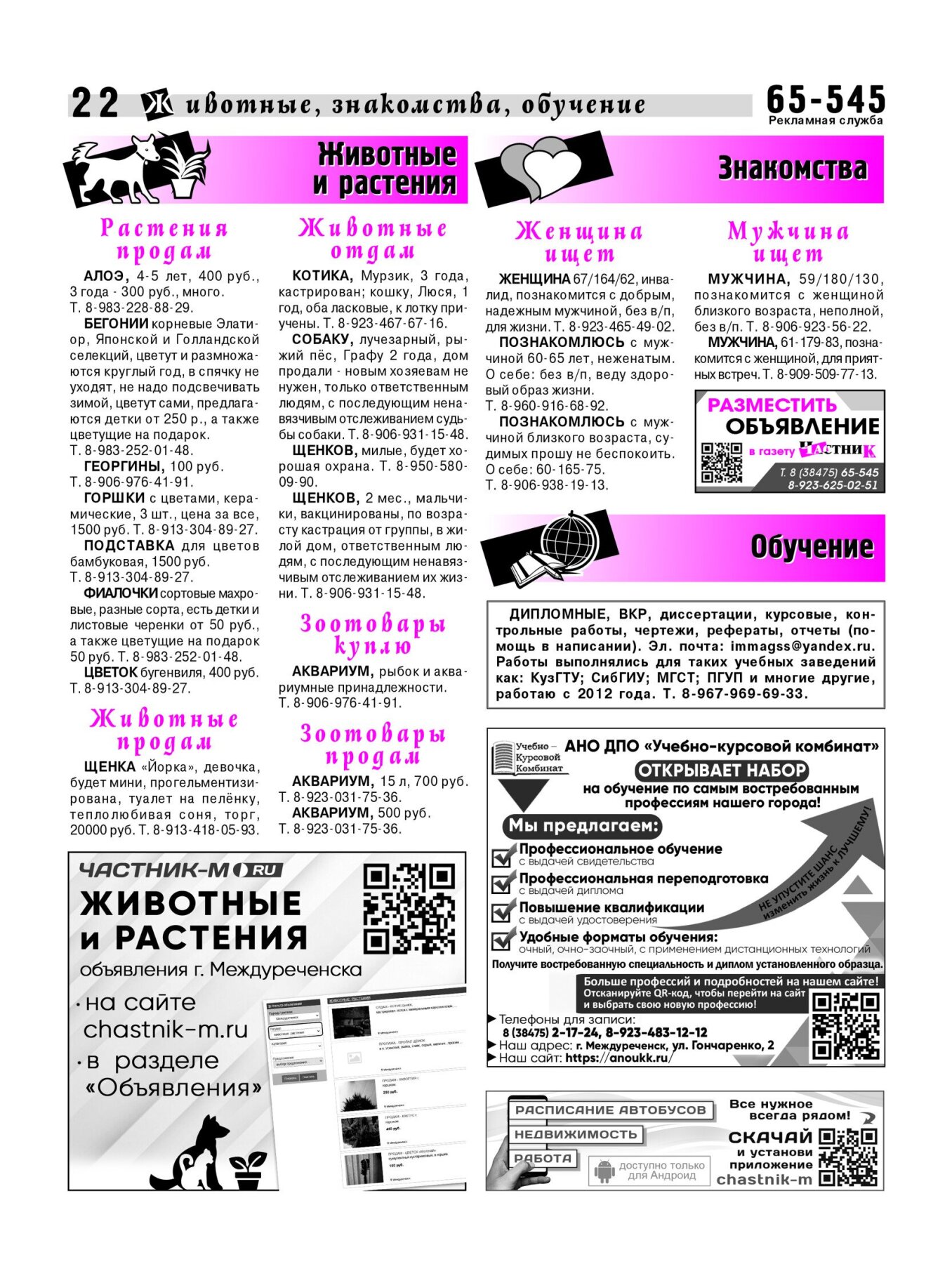 Газетв Частник-М. стр. 22