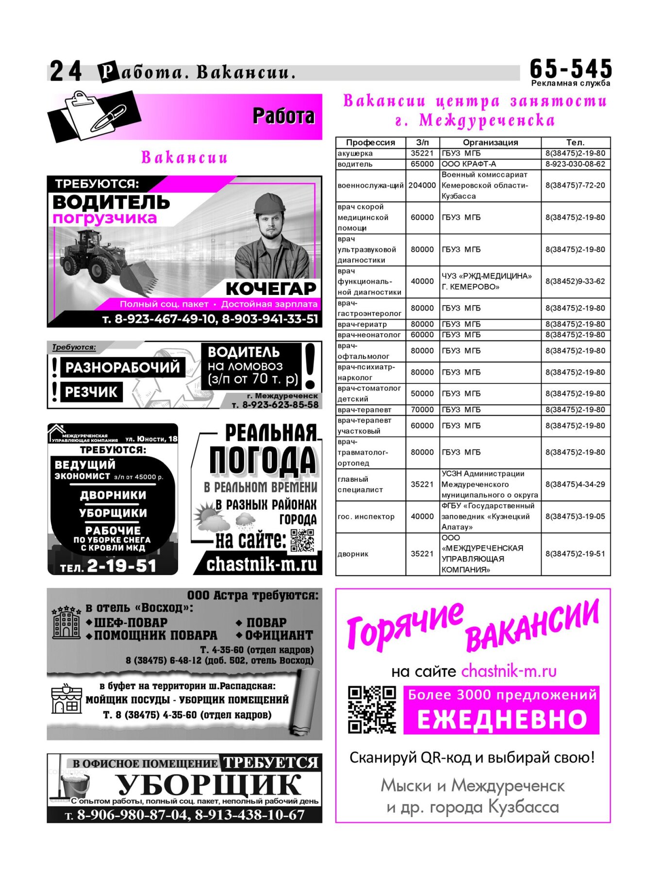 Газетв Частник-М. стр. 24