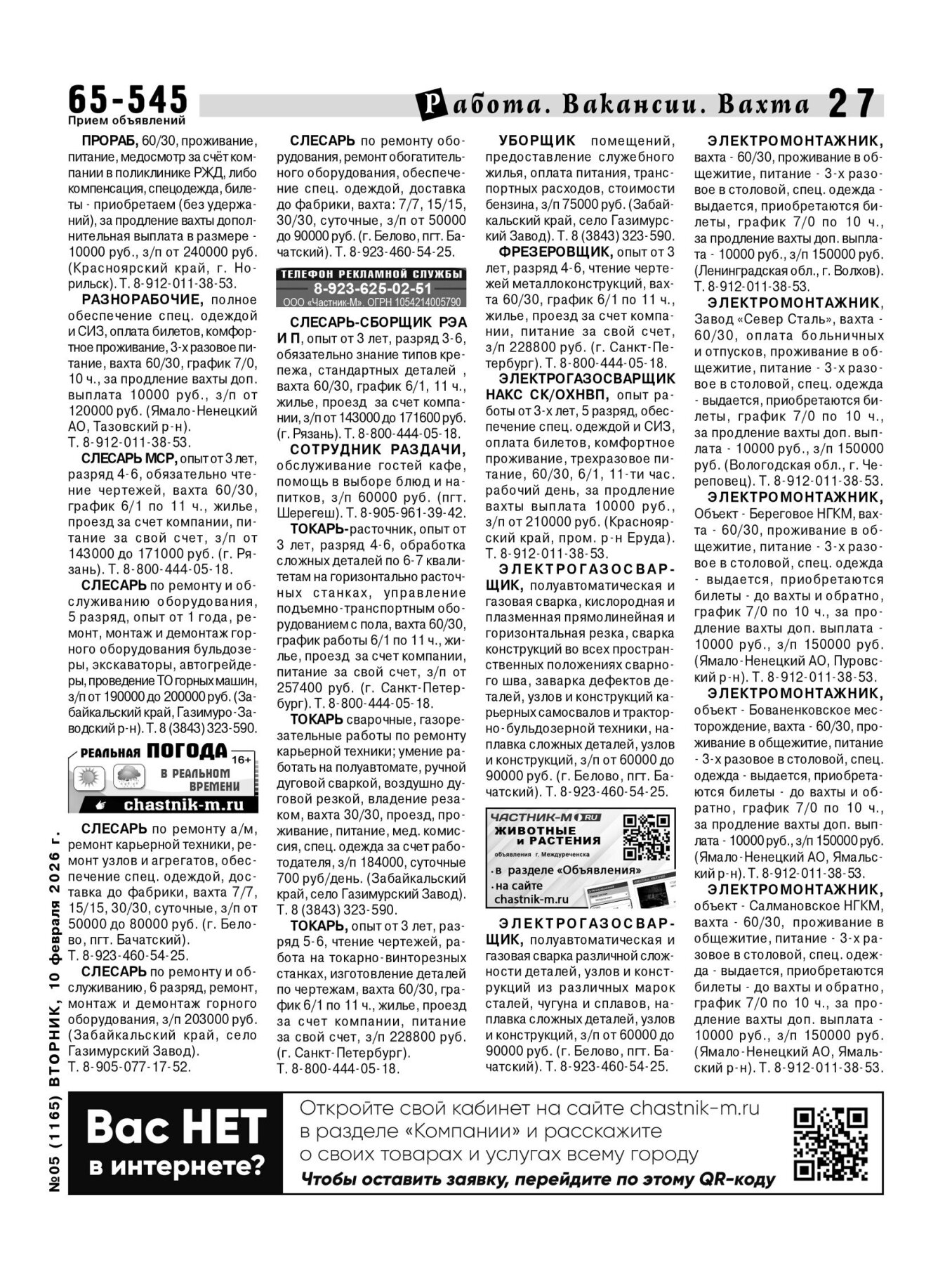 Газетв Частник-М. стр. 27