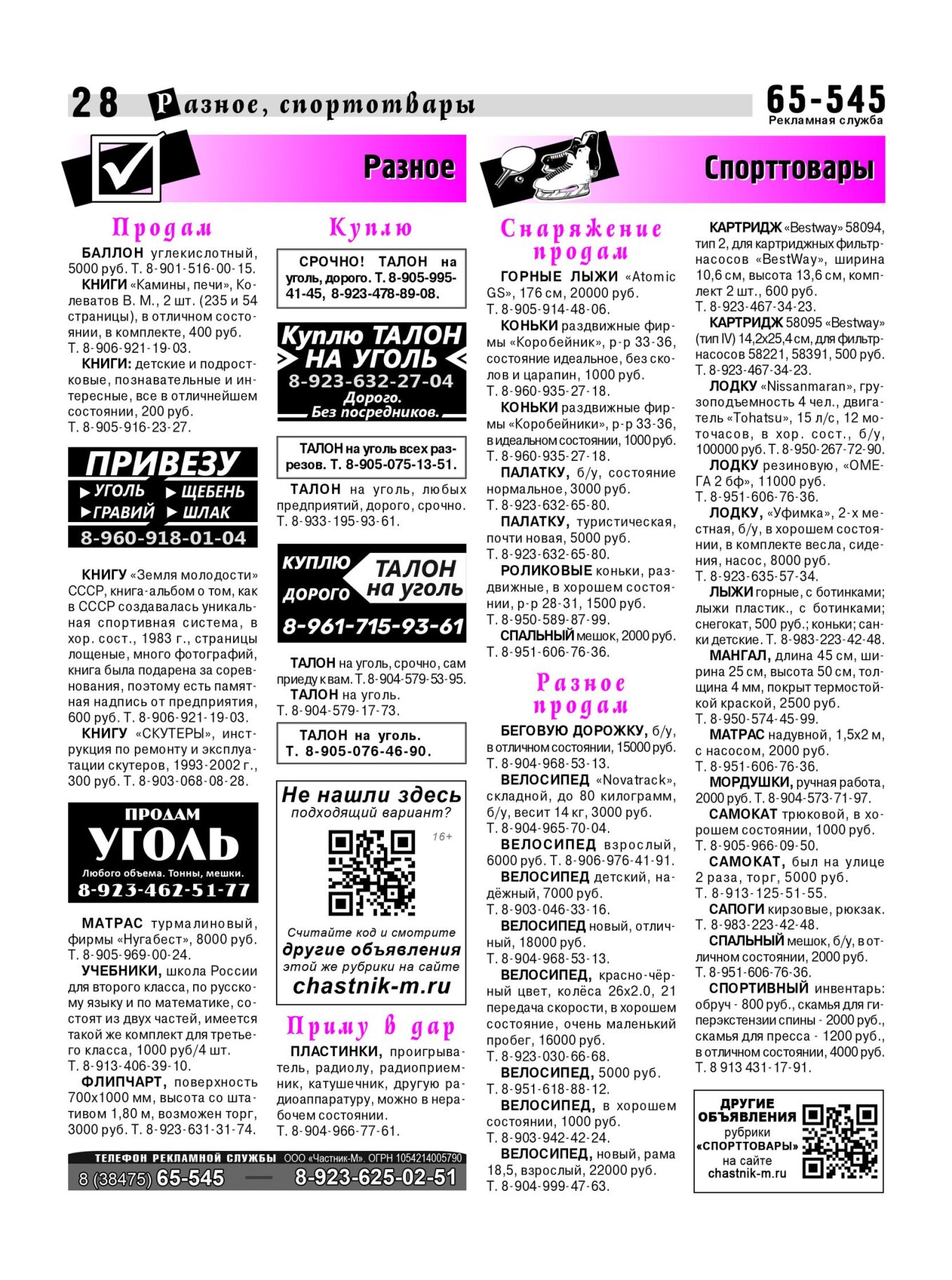 Газетв Частник-М. стр. 28