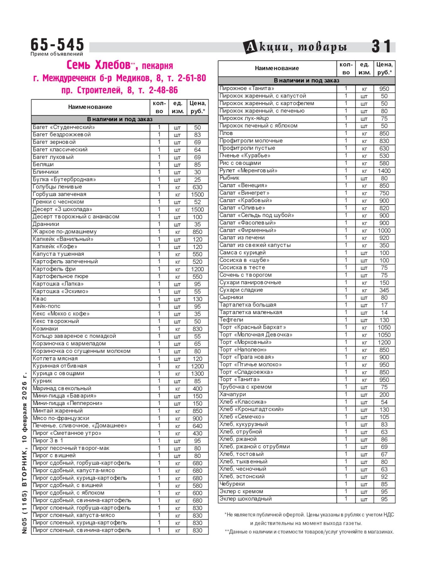 Газетв Частник-М. стр. 31