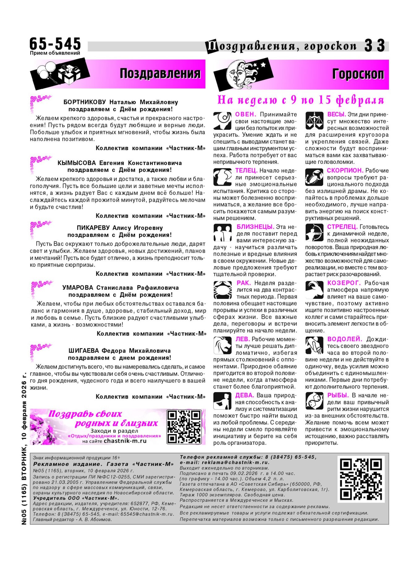 Газетв Частник-М. стр. 33