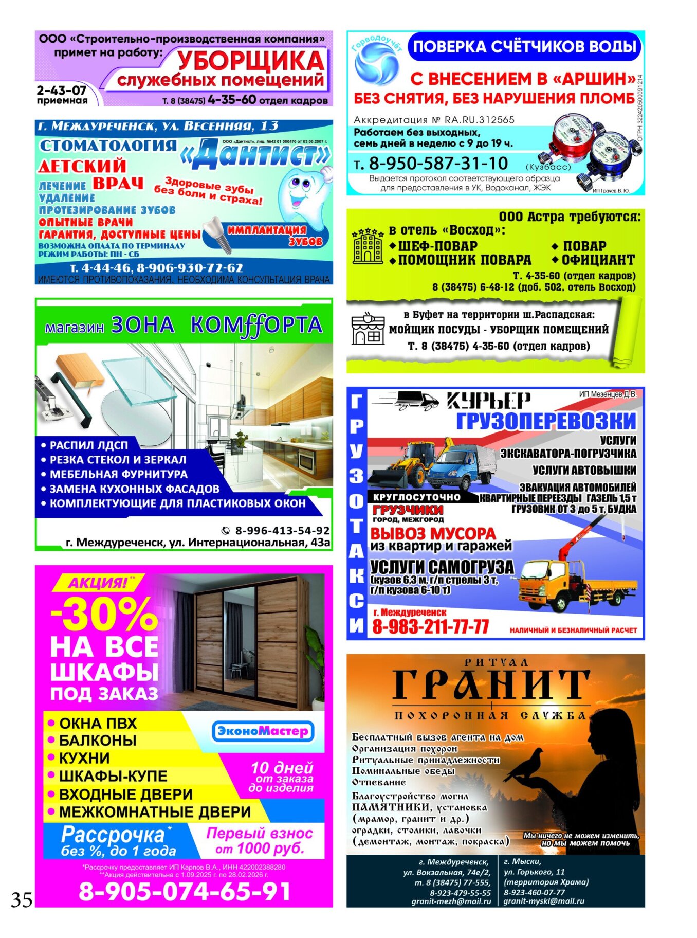 Газетв Частник-М. стр. 35