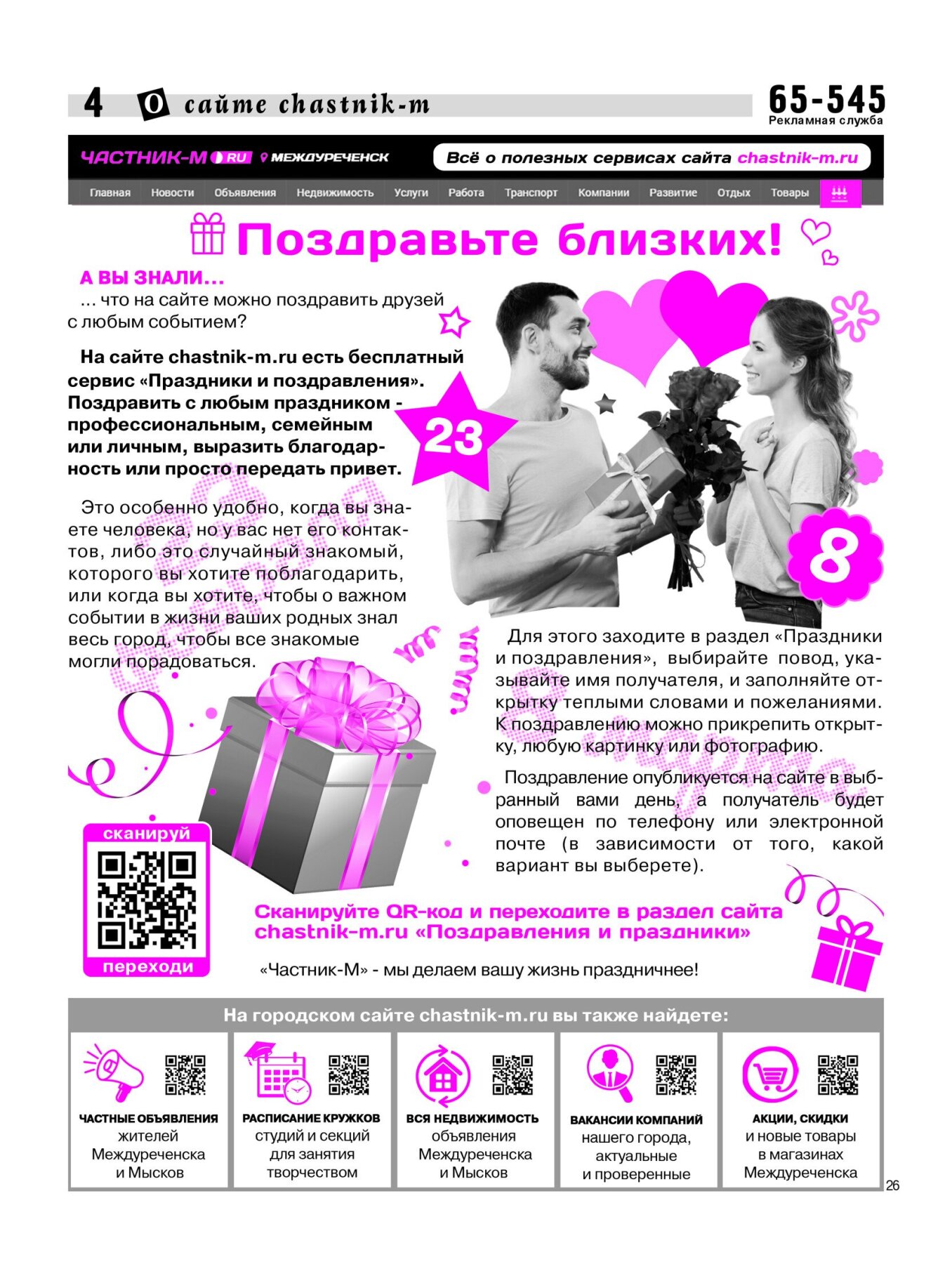 Газетв Частник-М. стр. 4