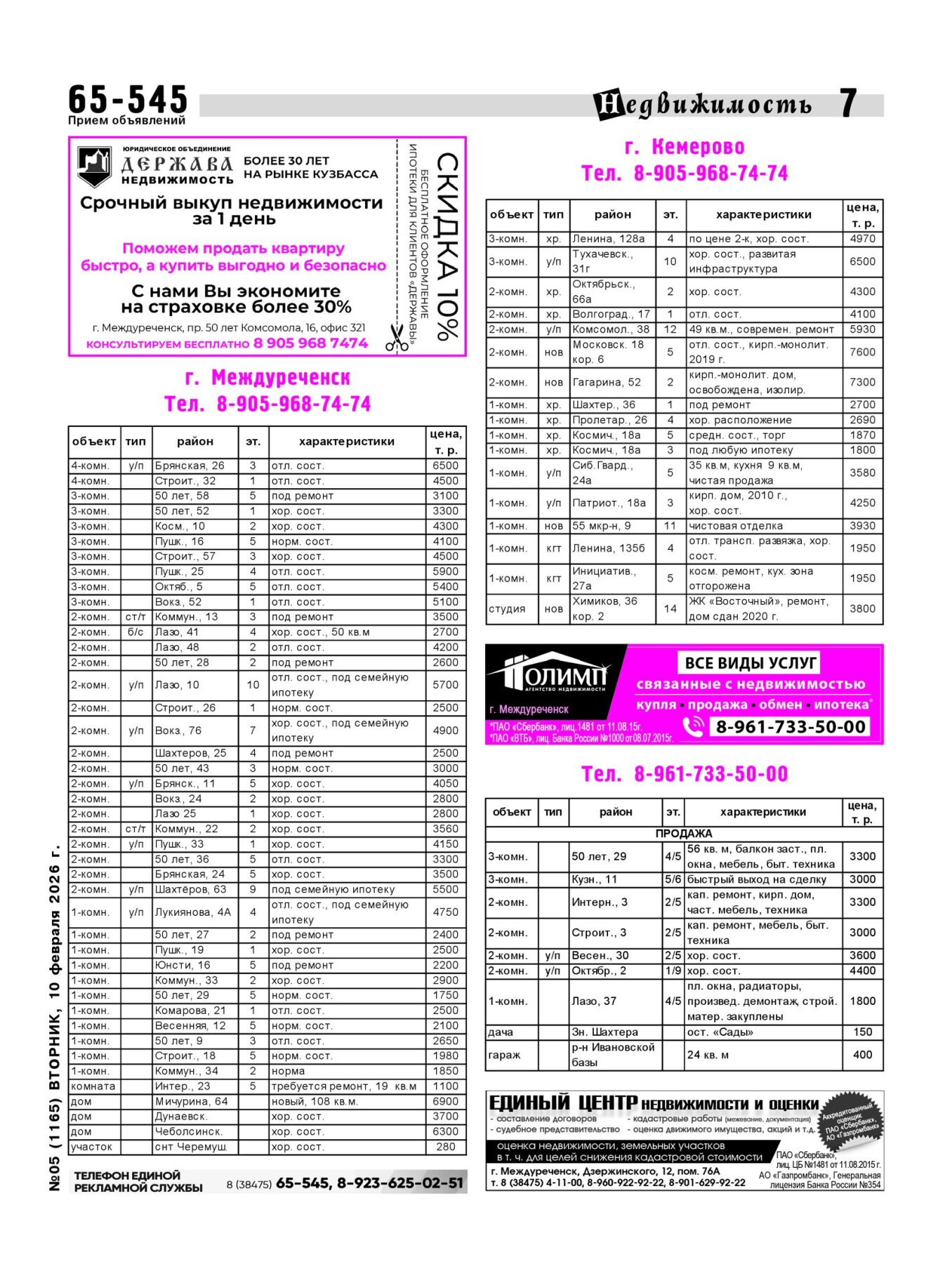 Газетв Частник-М. стр. 7