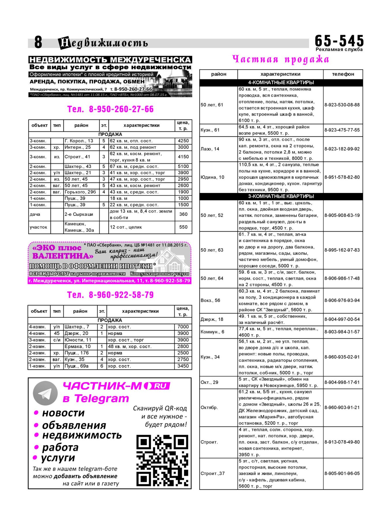 Газетв Частник-М. стр. 8