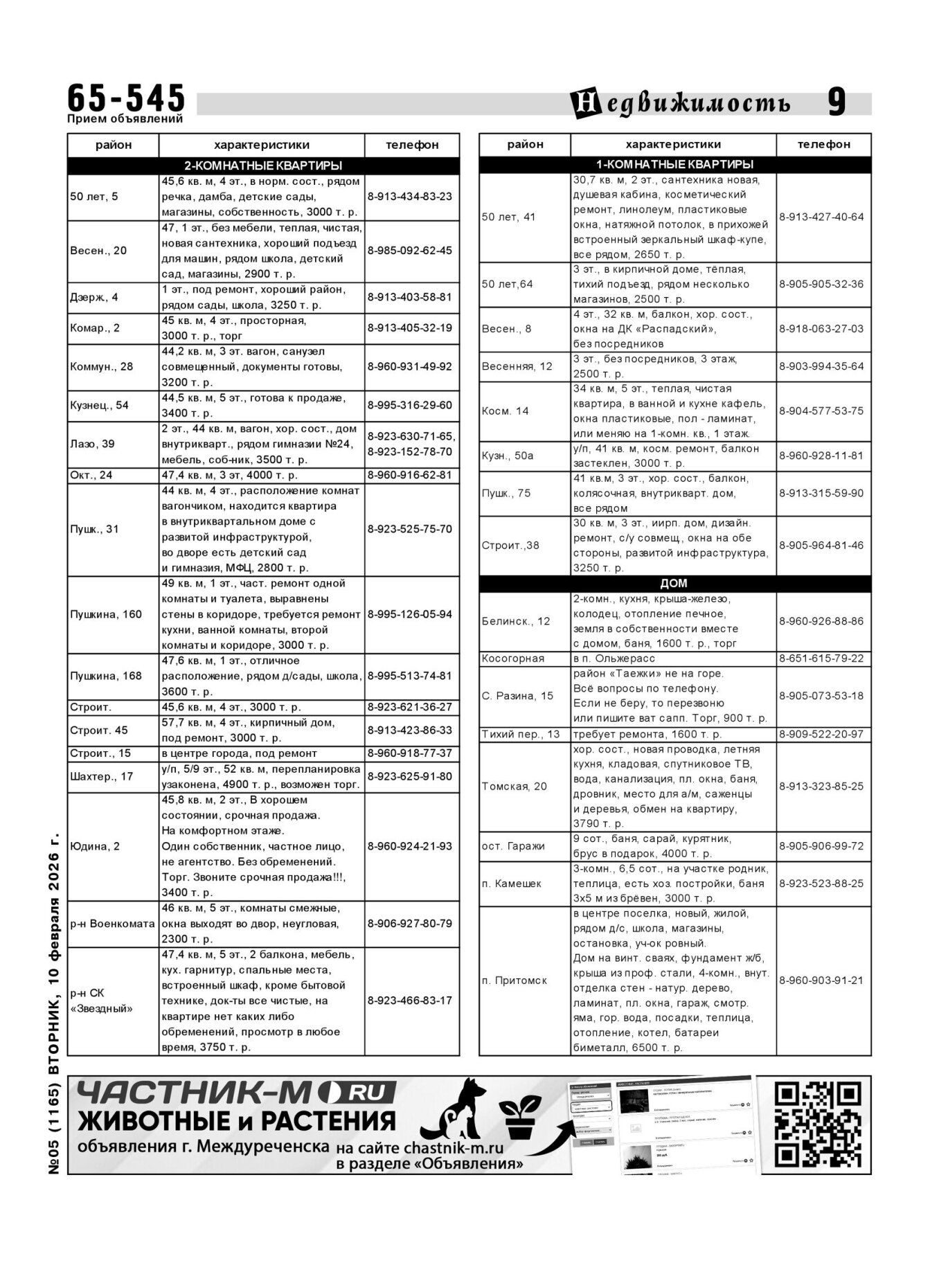 Газетв Частник-М. стр. 9