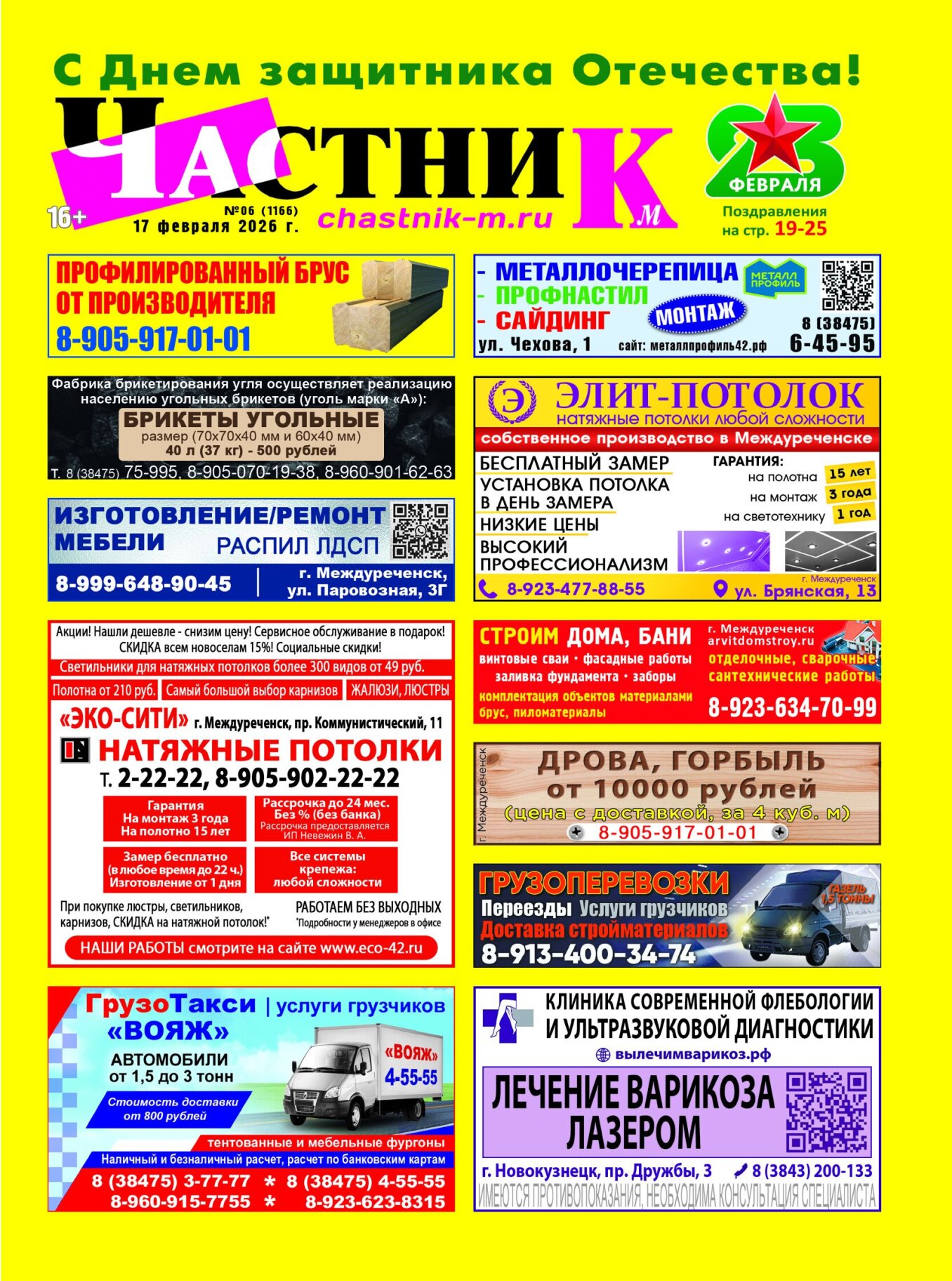 Газетв Частник-М. стр. 1