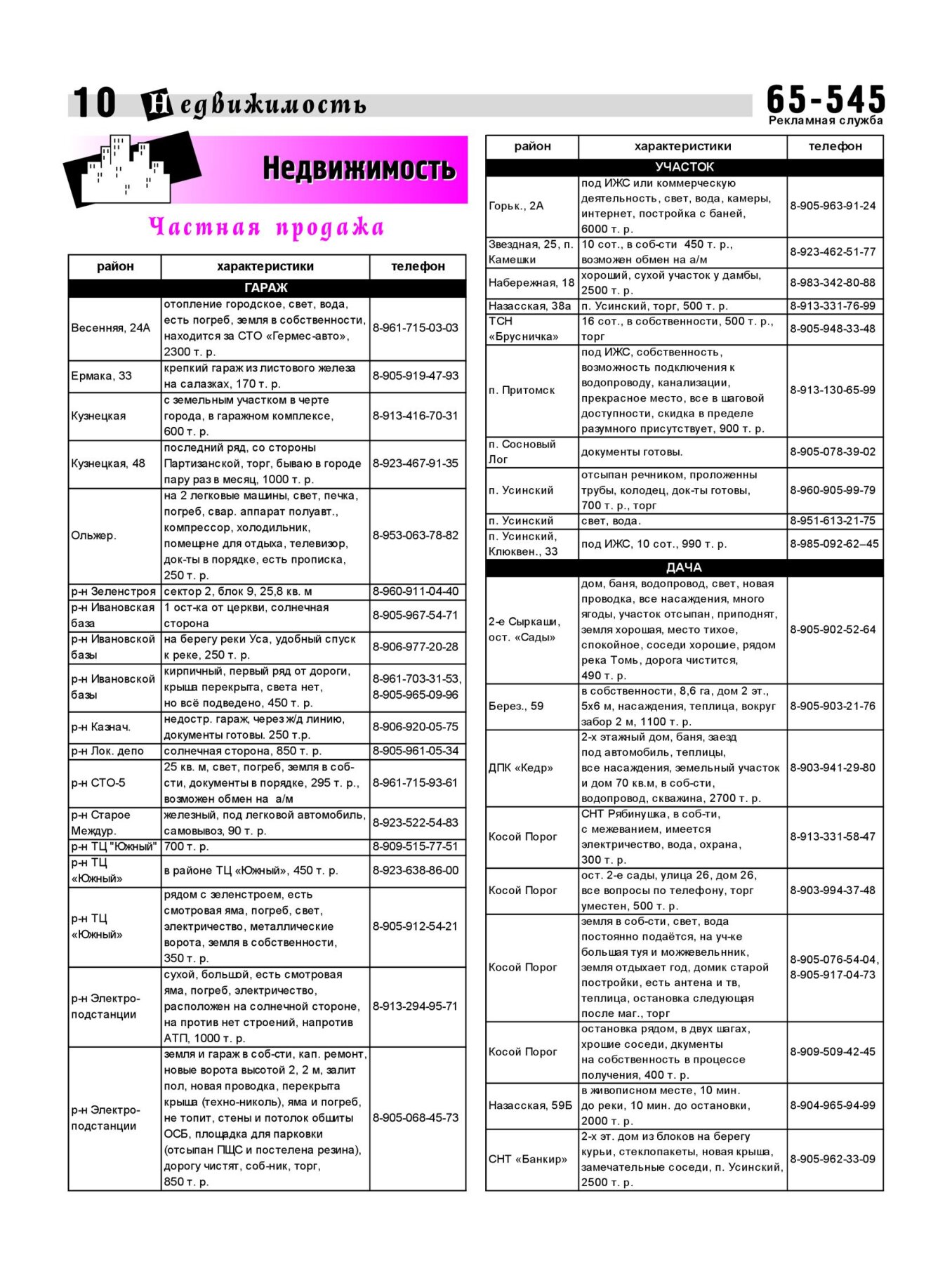 Газетв Частник-М. стр. 10