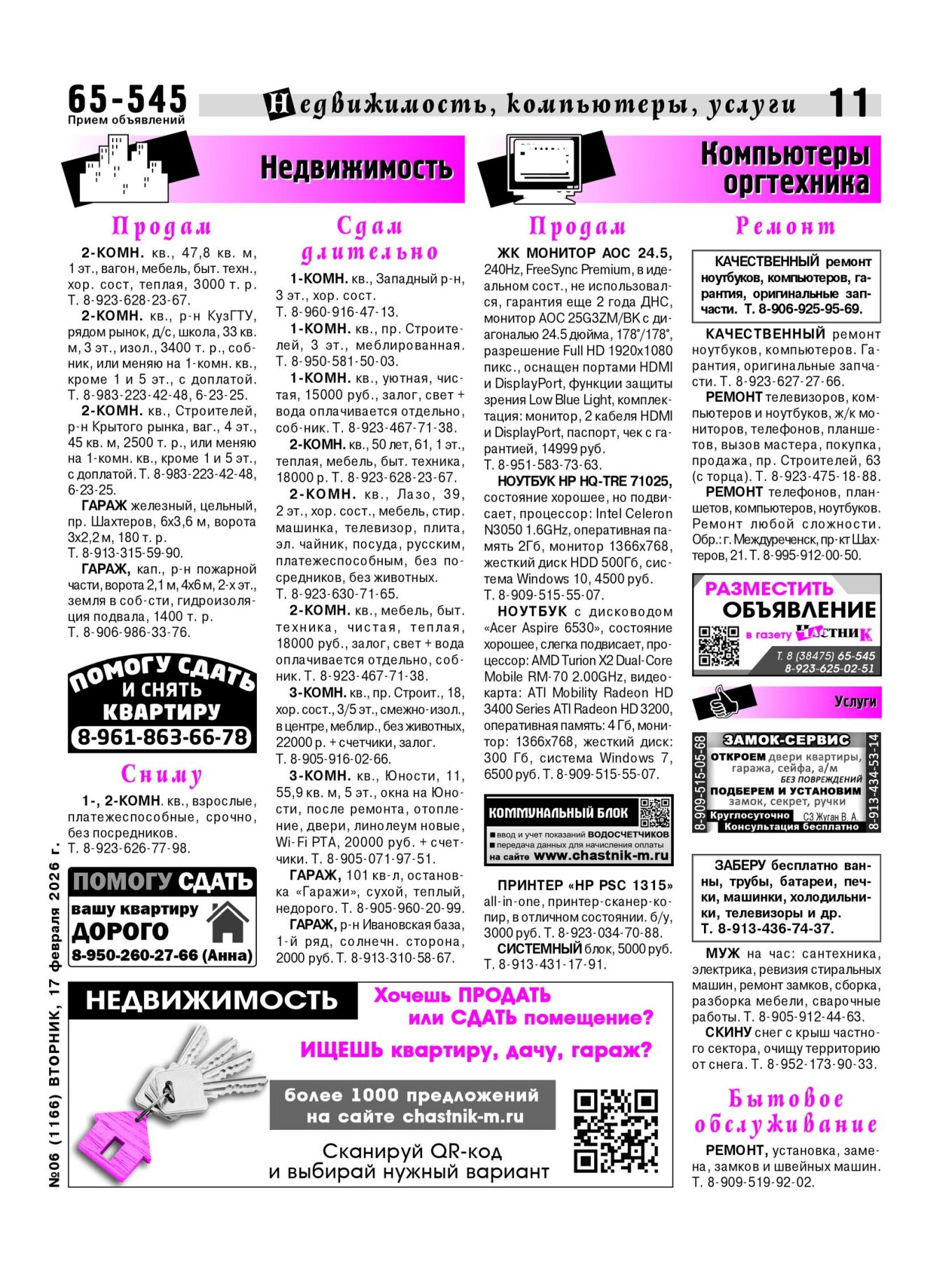 Газетв Частник-М. стр. 11