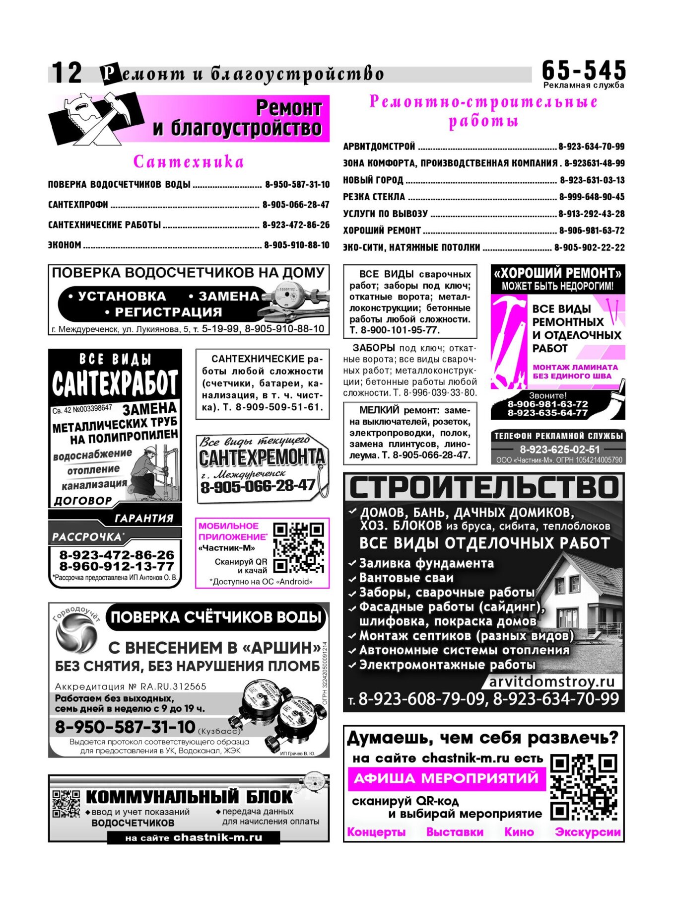 Газетв Частник-М. стр. 12