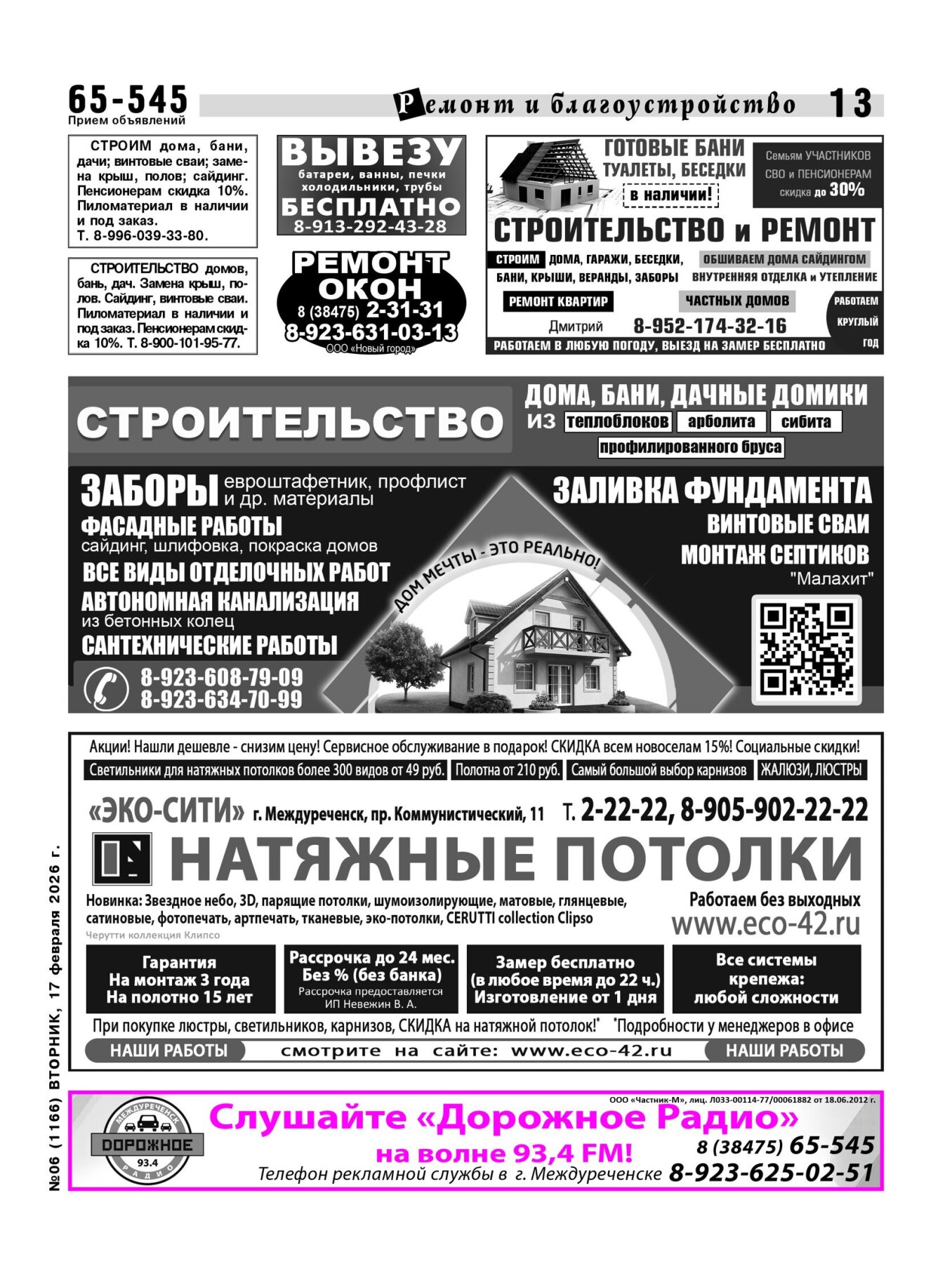 Газетв Частник-М. стр. 13