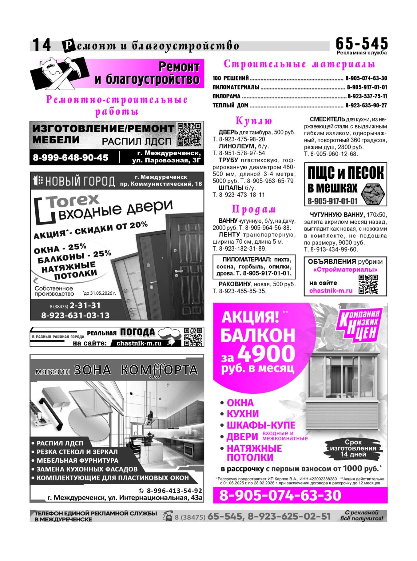 Газетв Частник-М. стр. 14