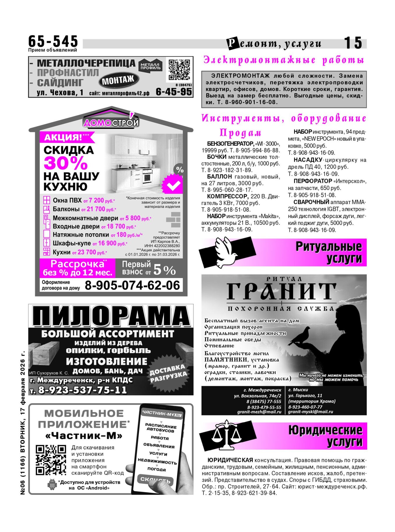 Газетв Частник-М. стр. 15