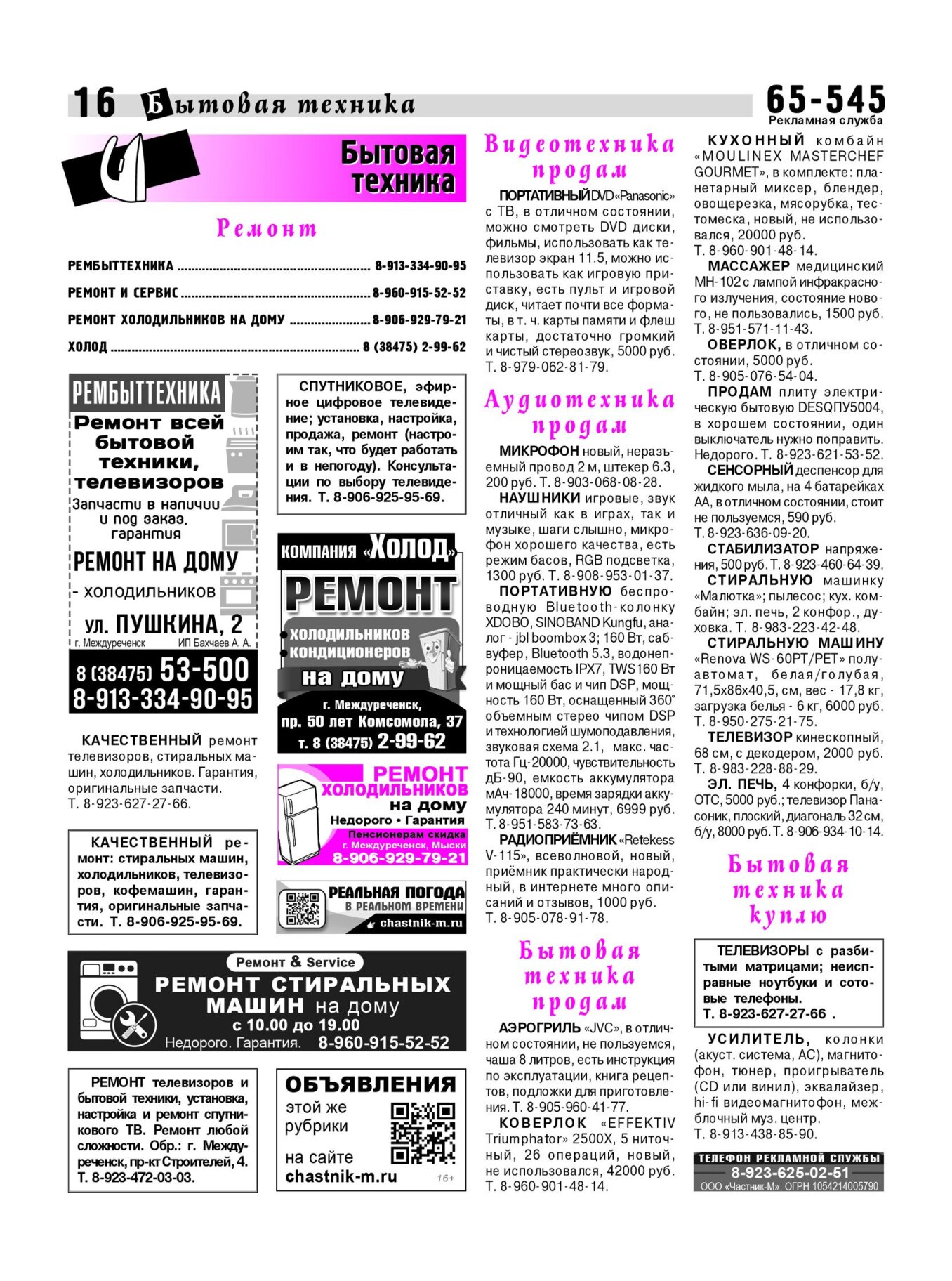 Газетв Частник-М. стр. 16