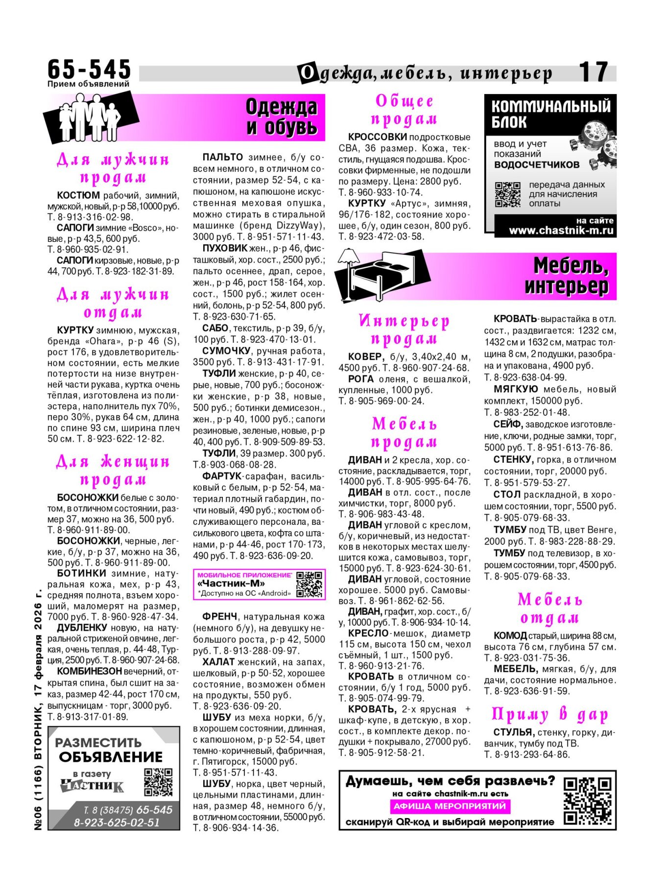 Газетв Частник-М. стр. 17