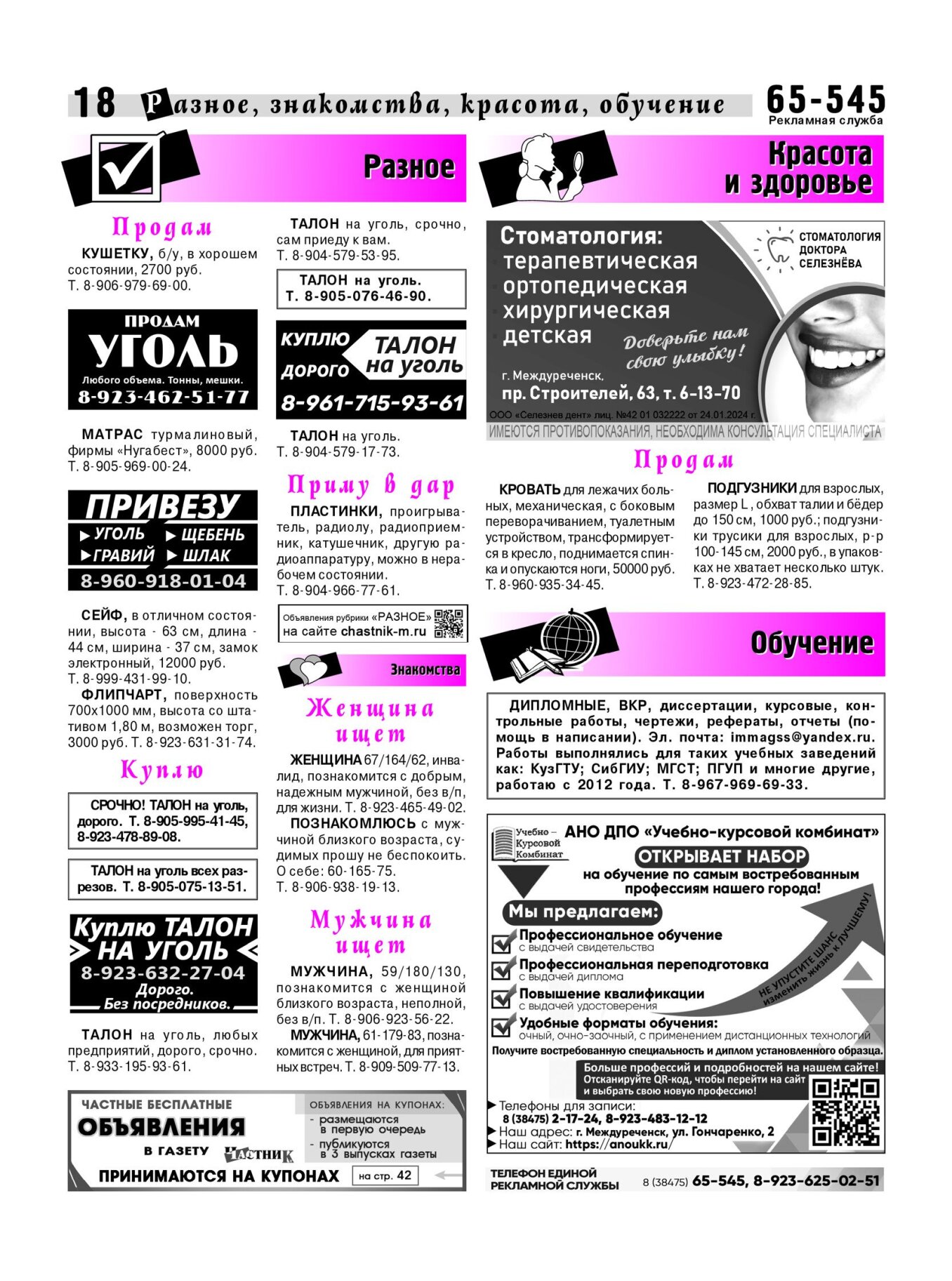 Газетв Частник-М. стр. 18