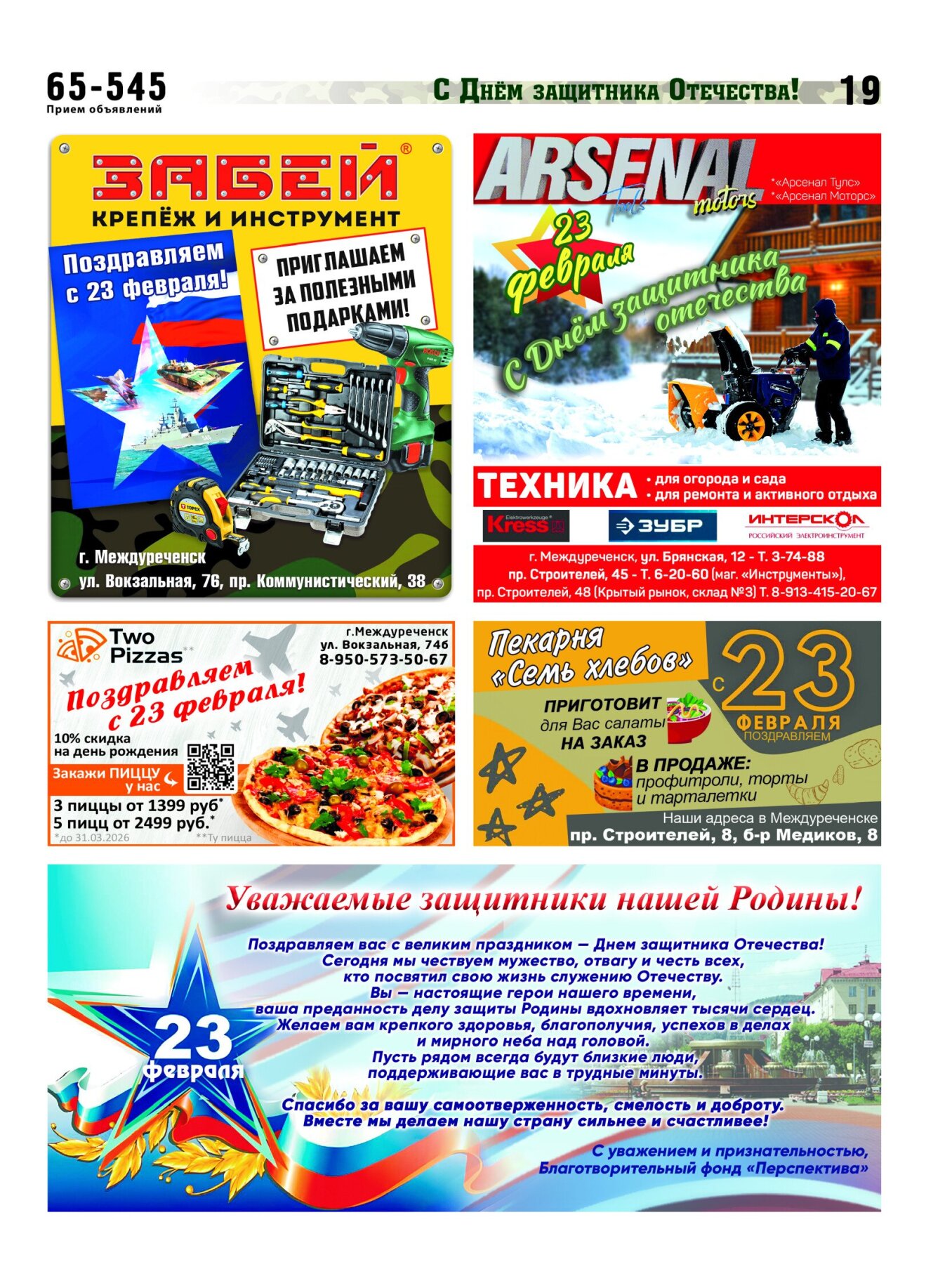 Газетв Частник-М. стр. 19