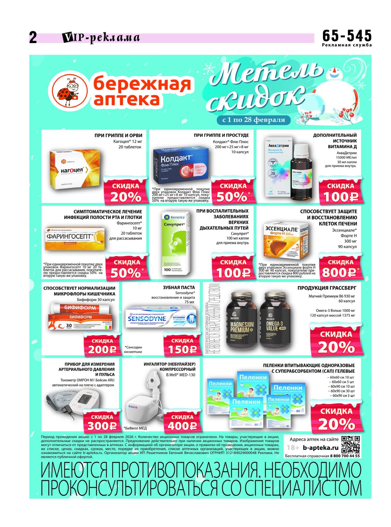 Газетв Частник-М. стр. 2