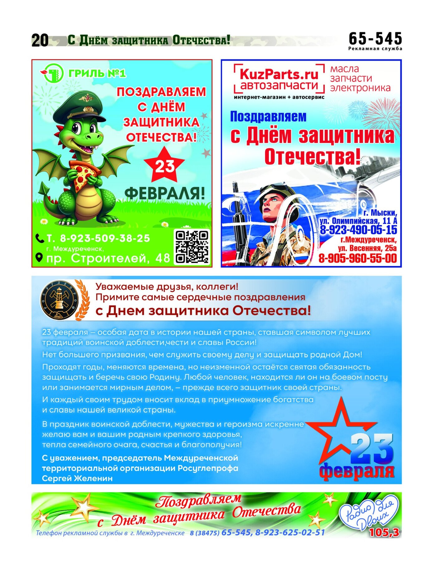 Газетв Частник-М. стр. 20