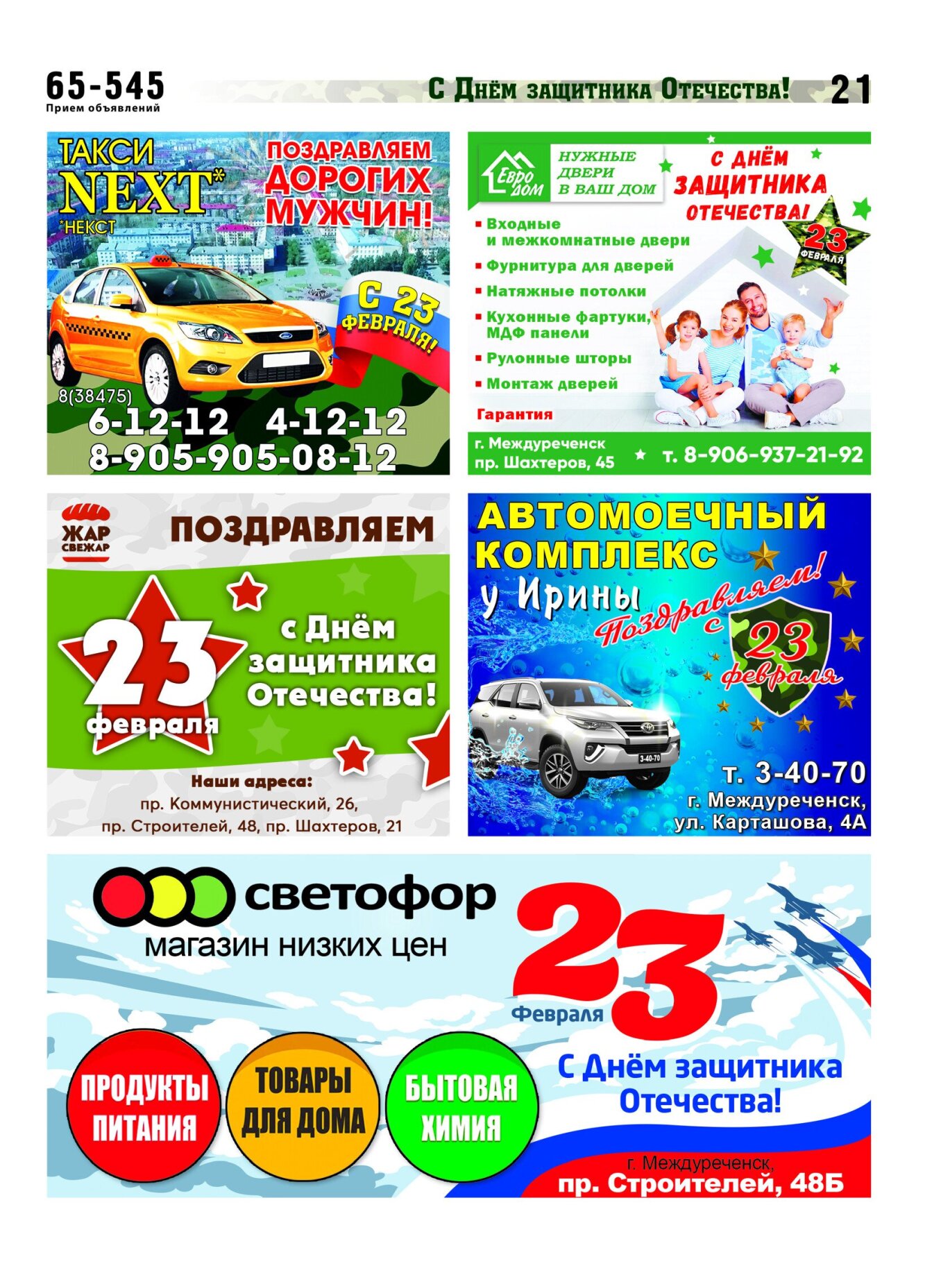 Газетв Частник-М. стр. 21