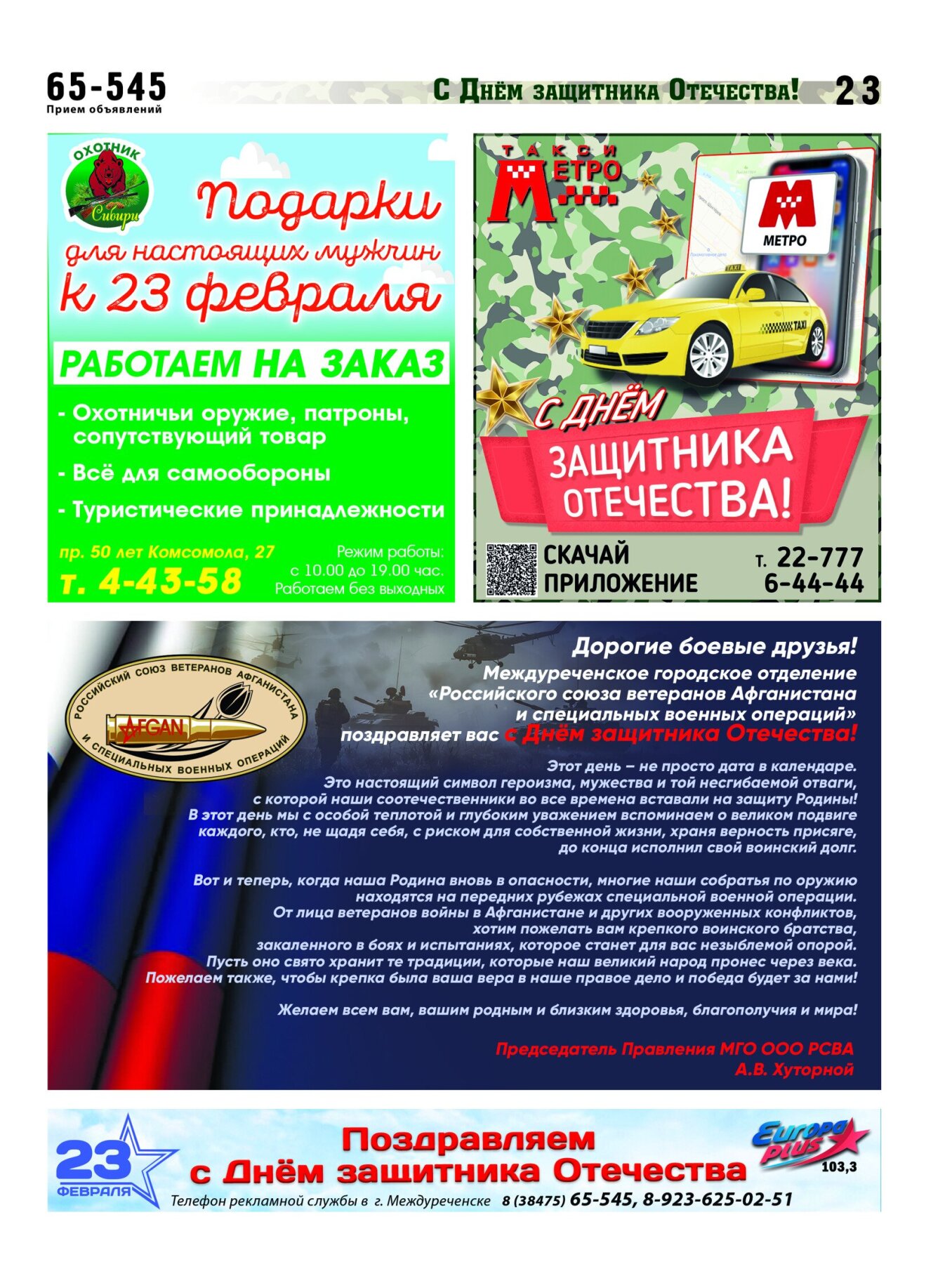 Газетв Частник-М. стр. 23