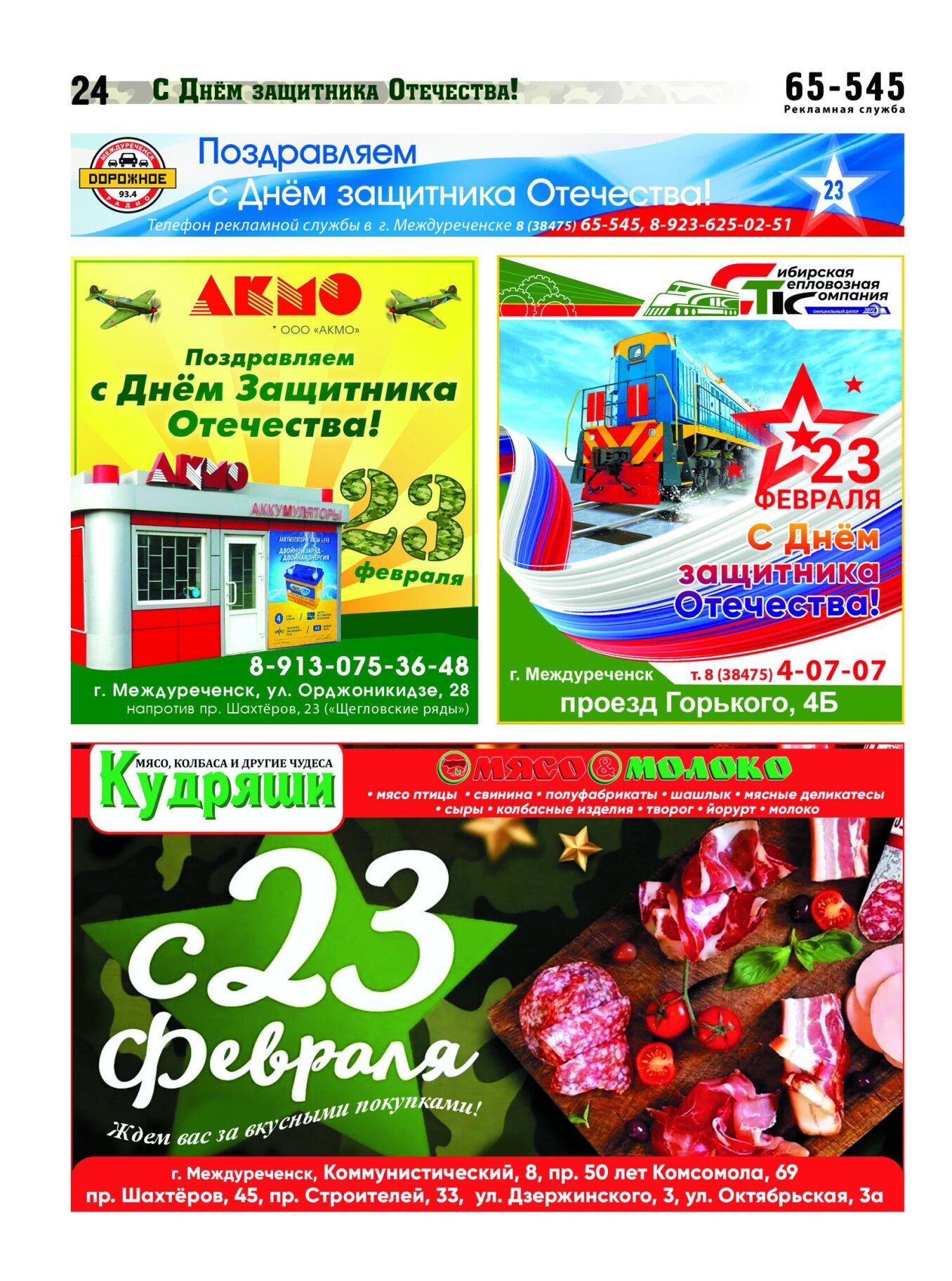 Газетв Частник-М. стр. 24