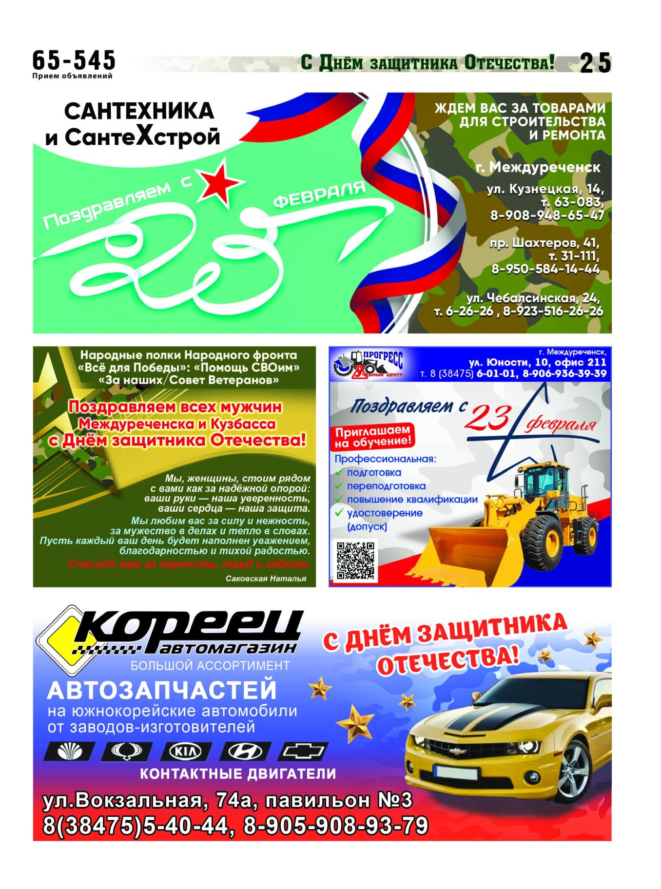 Газетв Частник-М. стр. 25