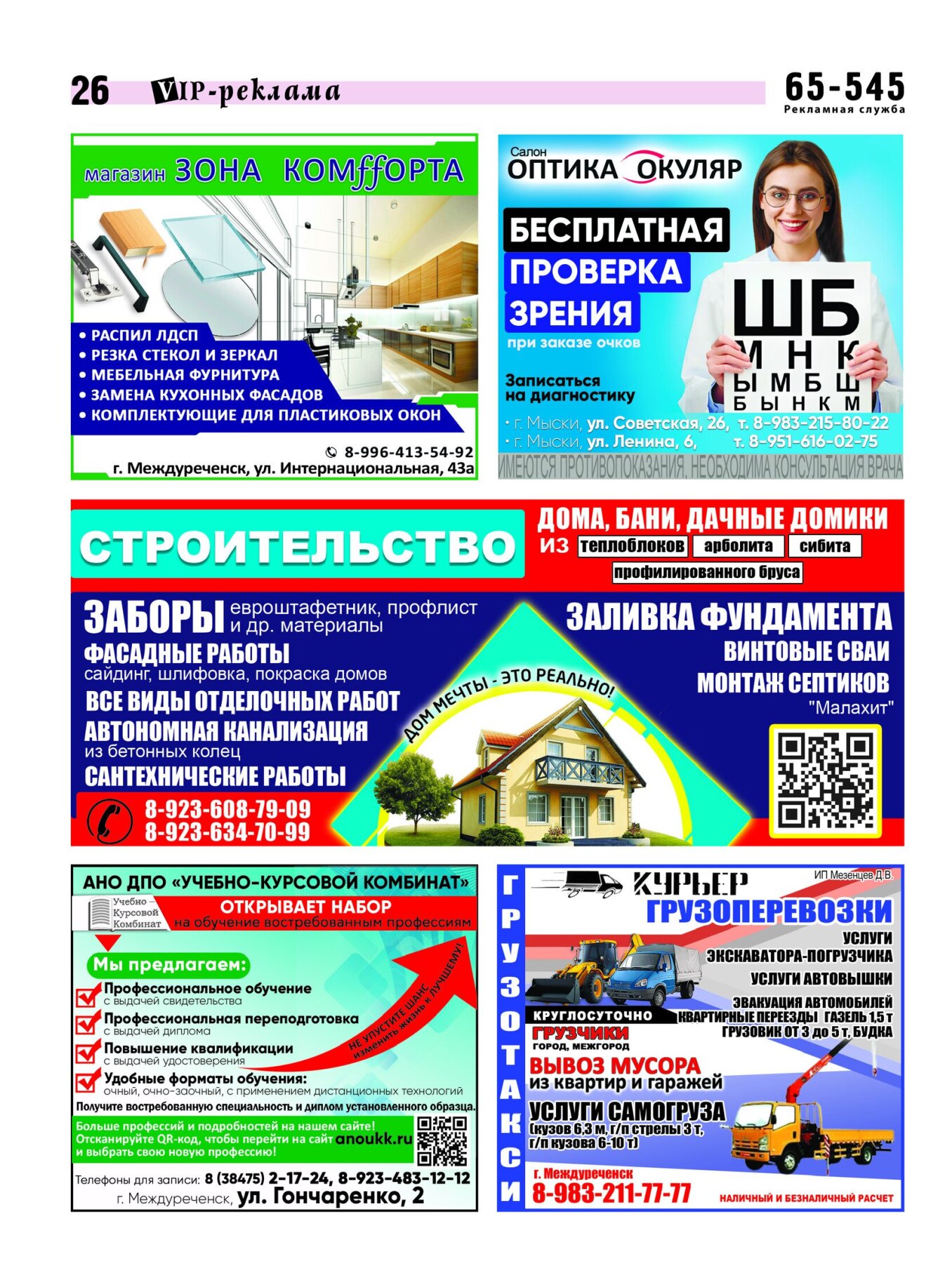 Газетв Частник-М. стр. 26