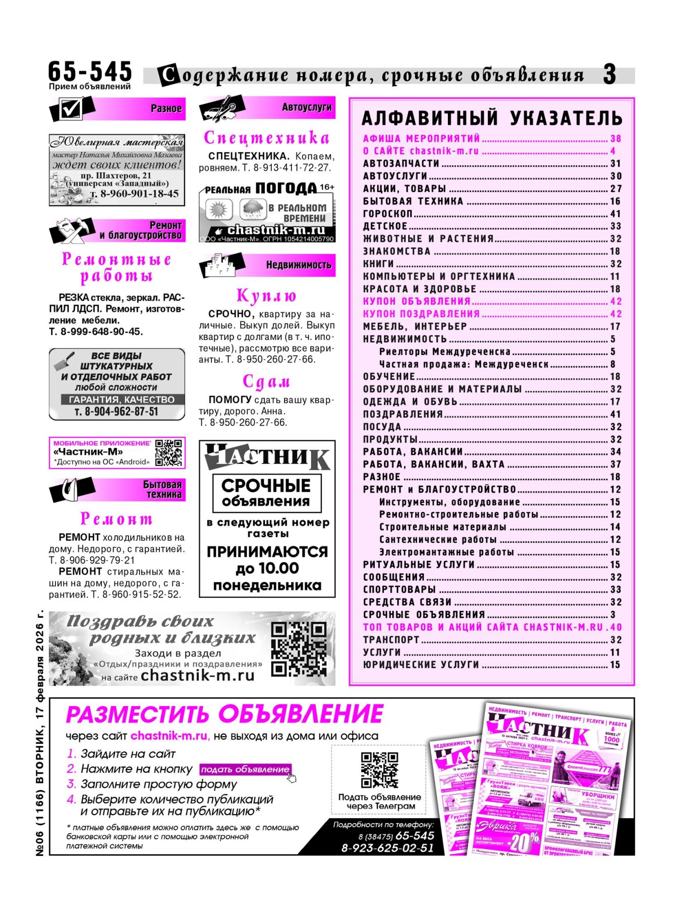 Газетв Частник-М. стр. 3