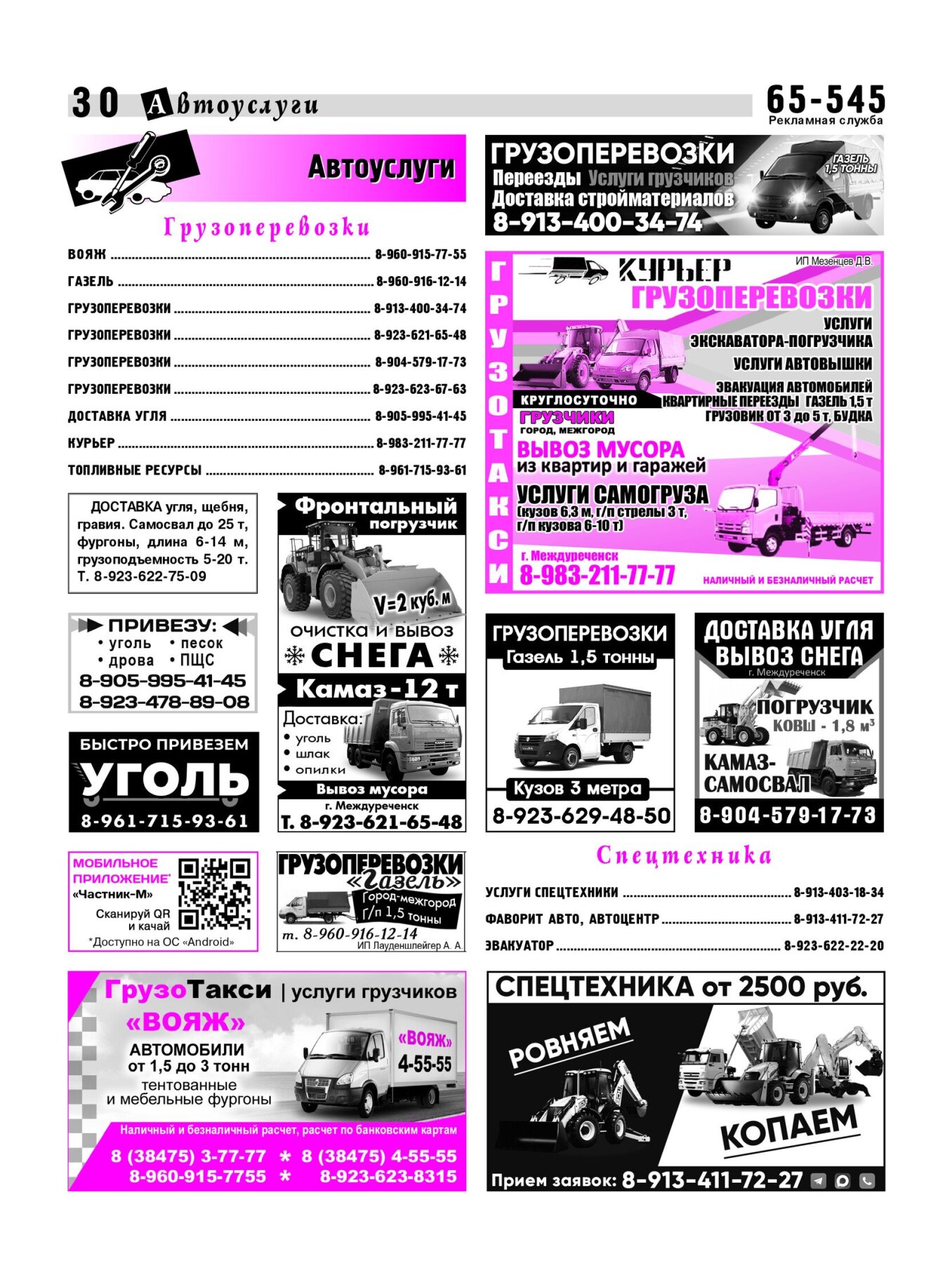 Газетв Частник-М. стр. 30