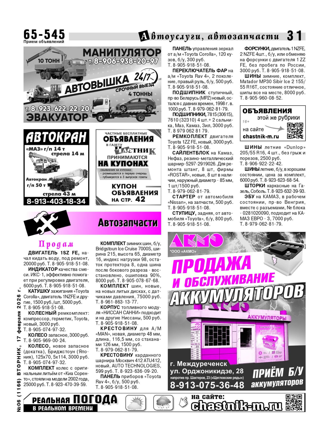 Газетв Частник-М. стр. 31