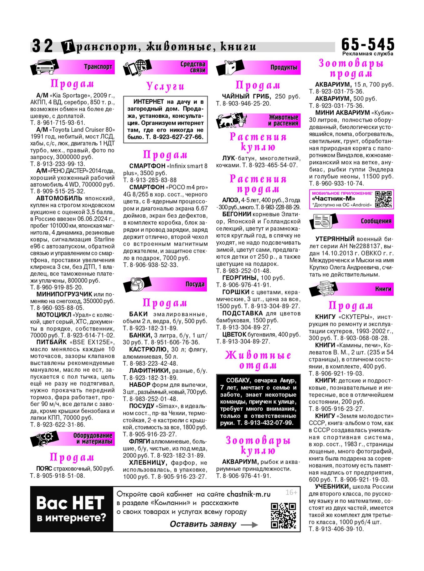 Газетв Частник-М. стр. 32