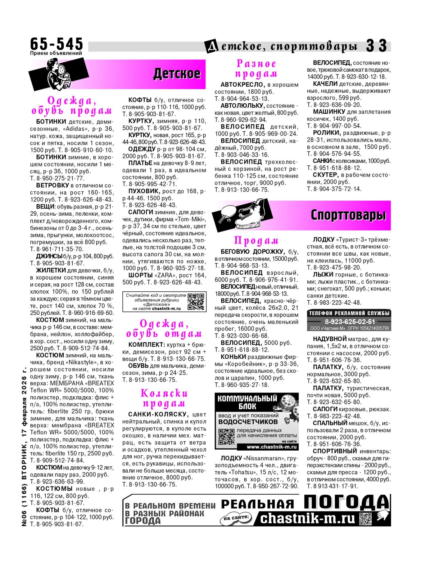 Газетв Частник-М. стр. 33