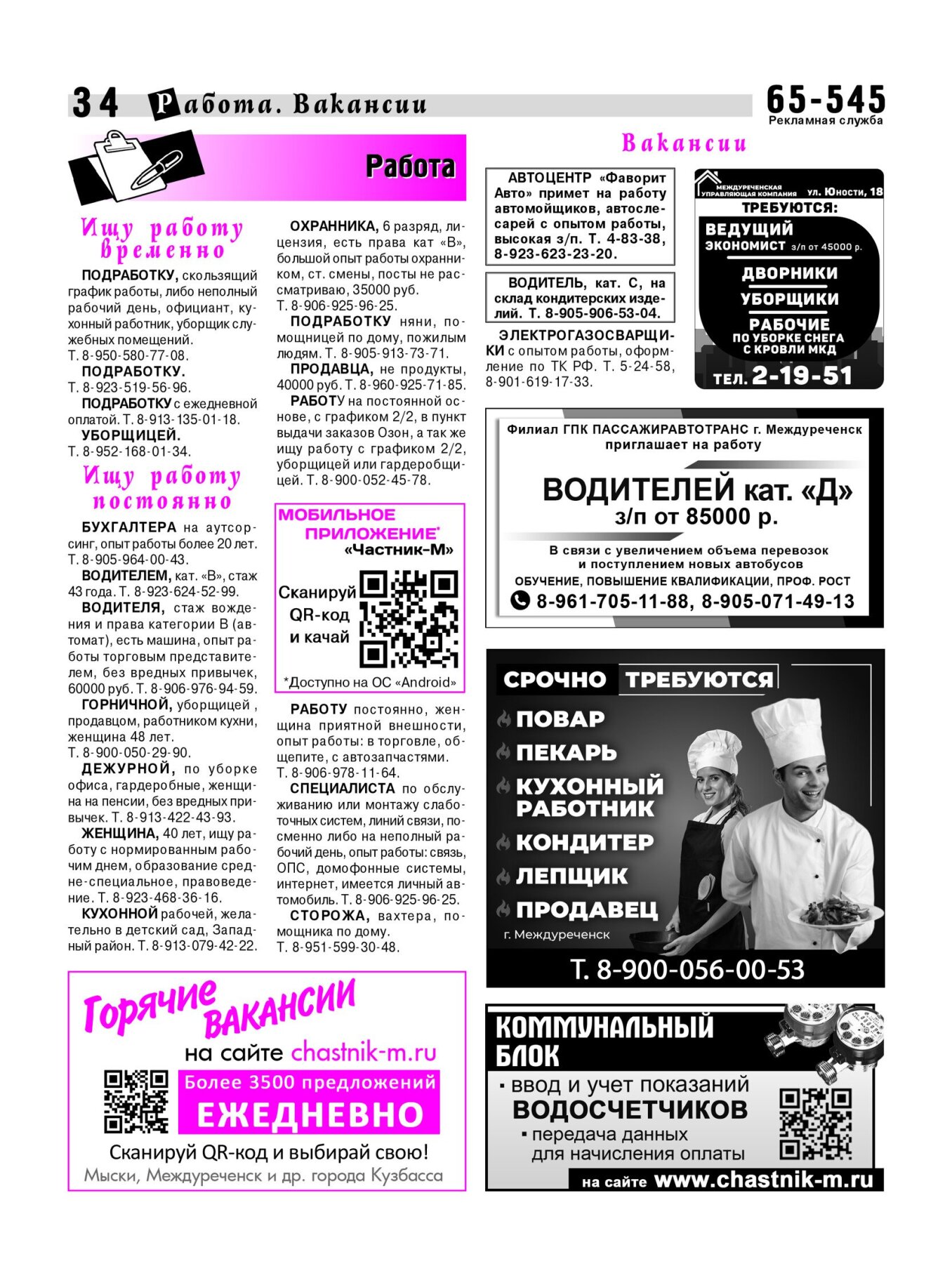 Газетв Частник-М. стр. 34