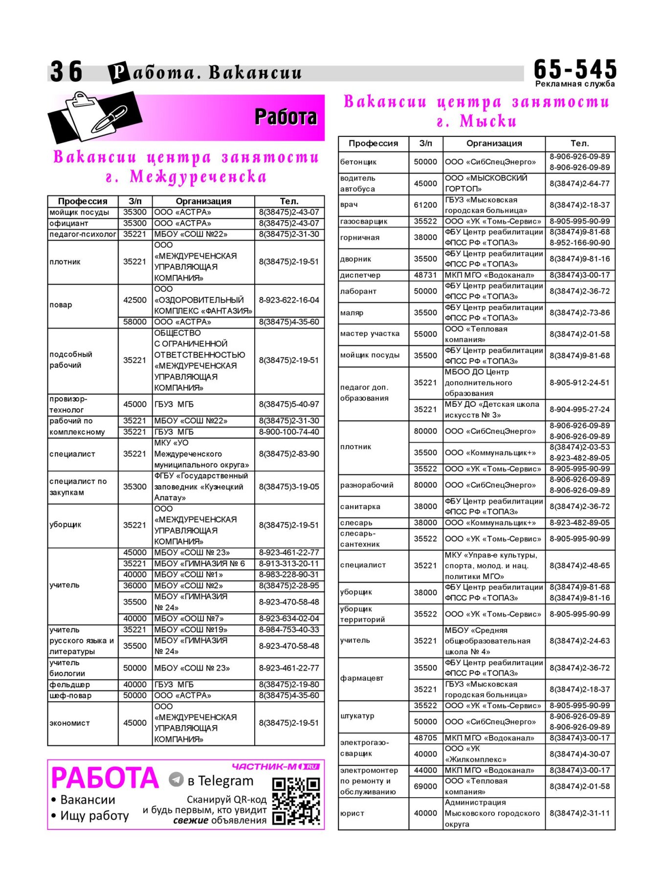 Газетв Частник-М. стр. 36