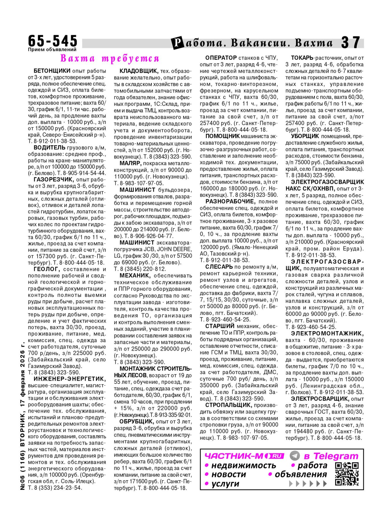 Газетв Частник-М. стр. 37