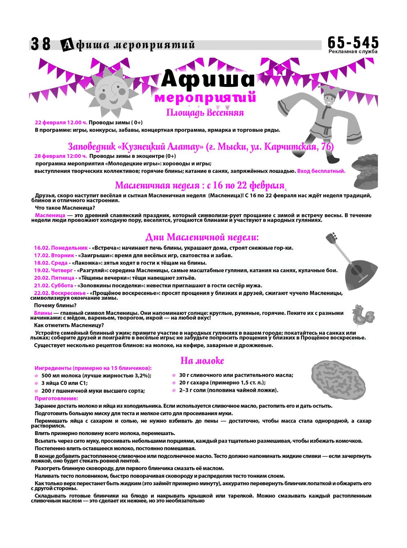 Газетв Частник-М. стр. 38