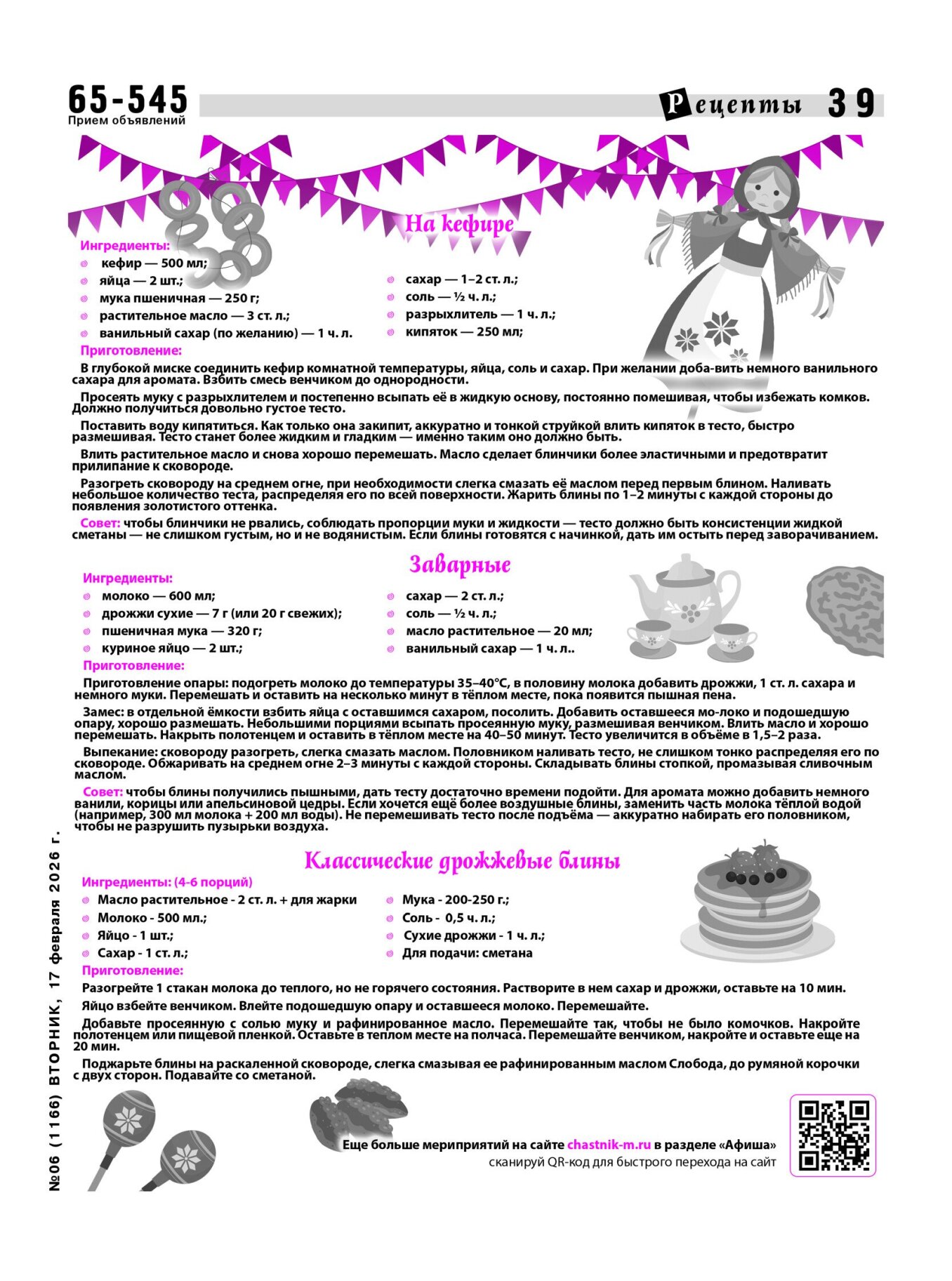 Газетв Частник-М. стр. 39