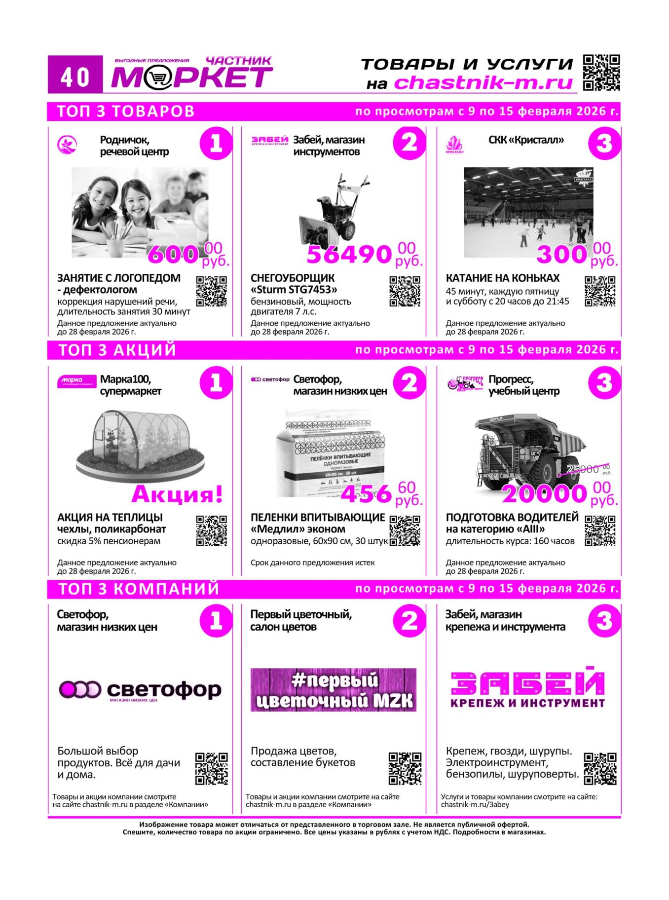 Газетв Частник-М. стр. 40