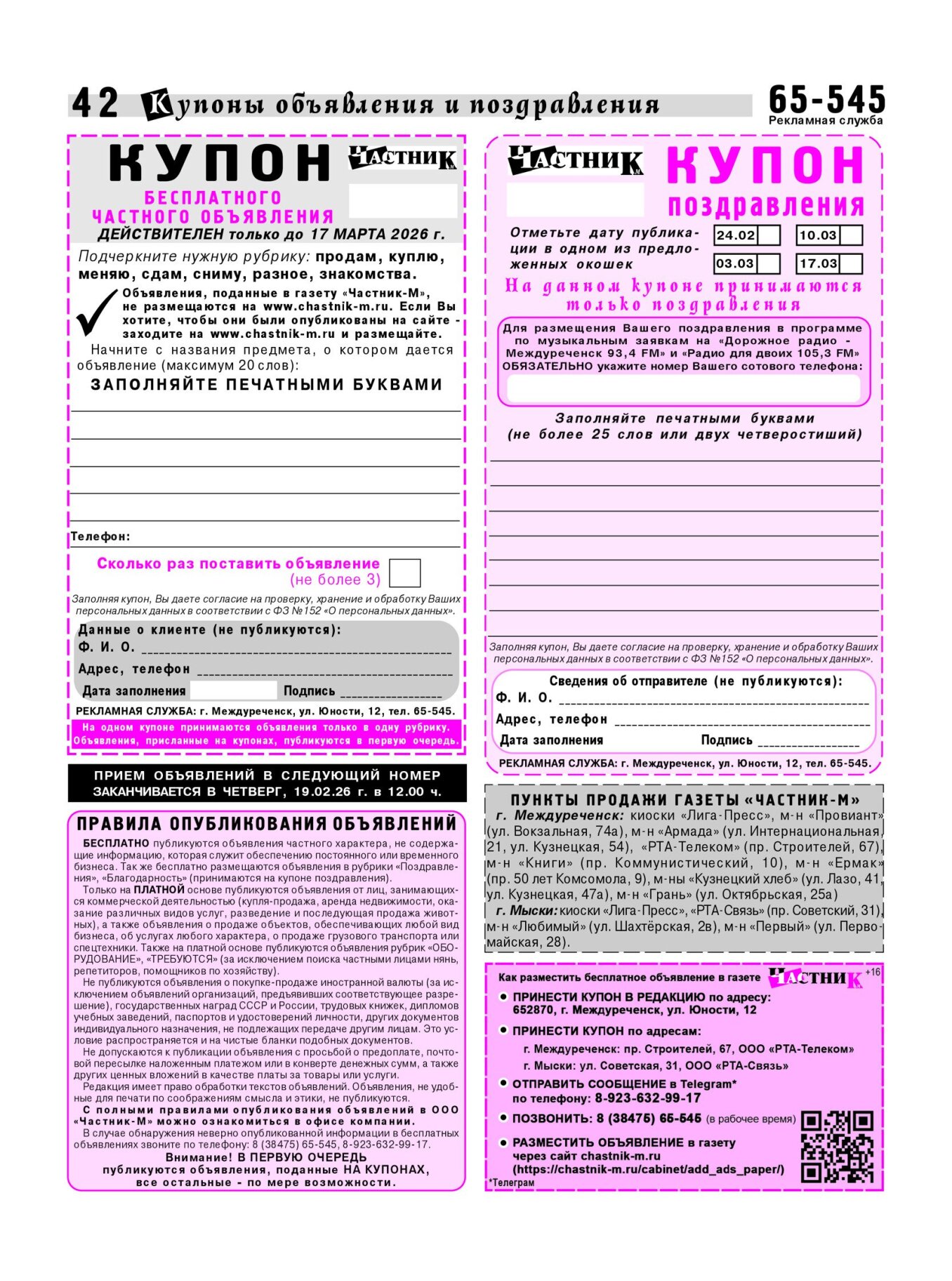 Газетв Частник-М. стр. 42