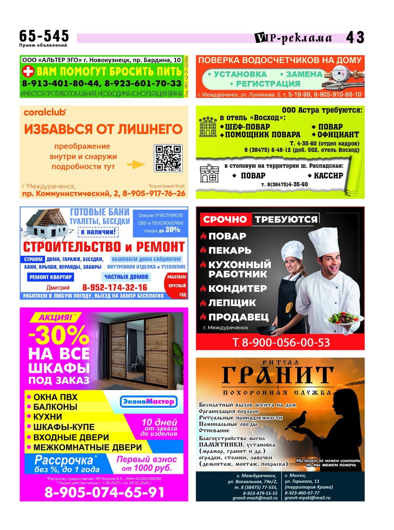 Газетв Частник-М. стр. 43