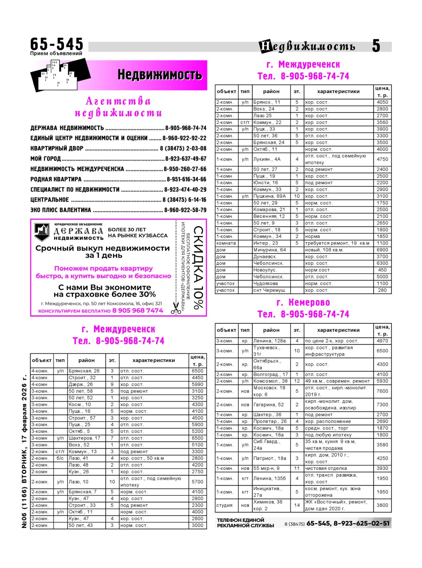 Газетв Частник-М. стр. 5