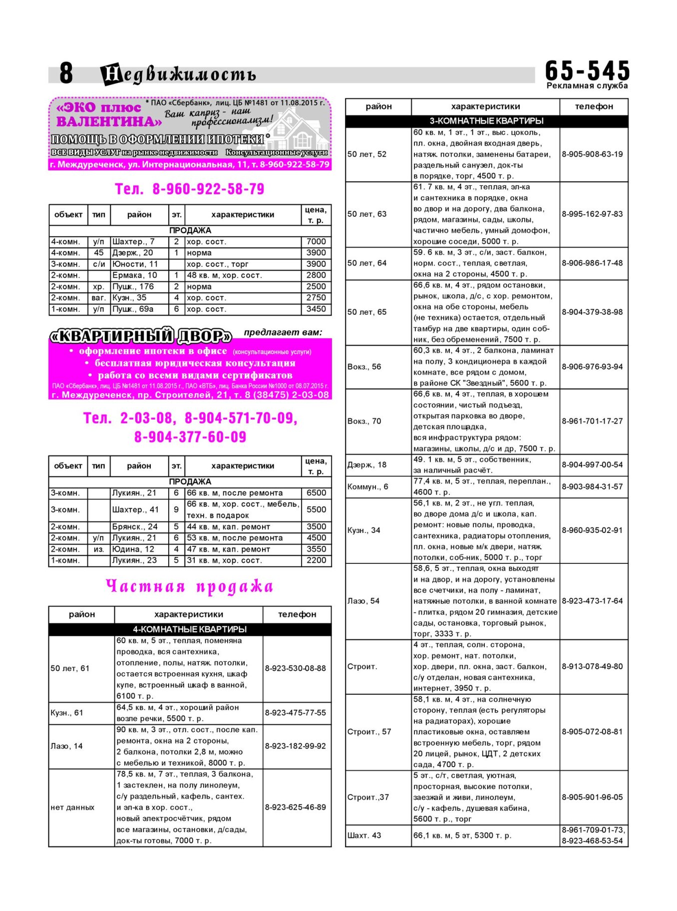 Газетв Частник-М. стр. 8