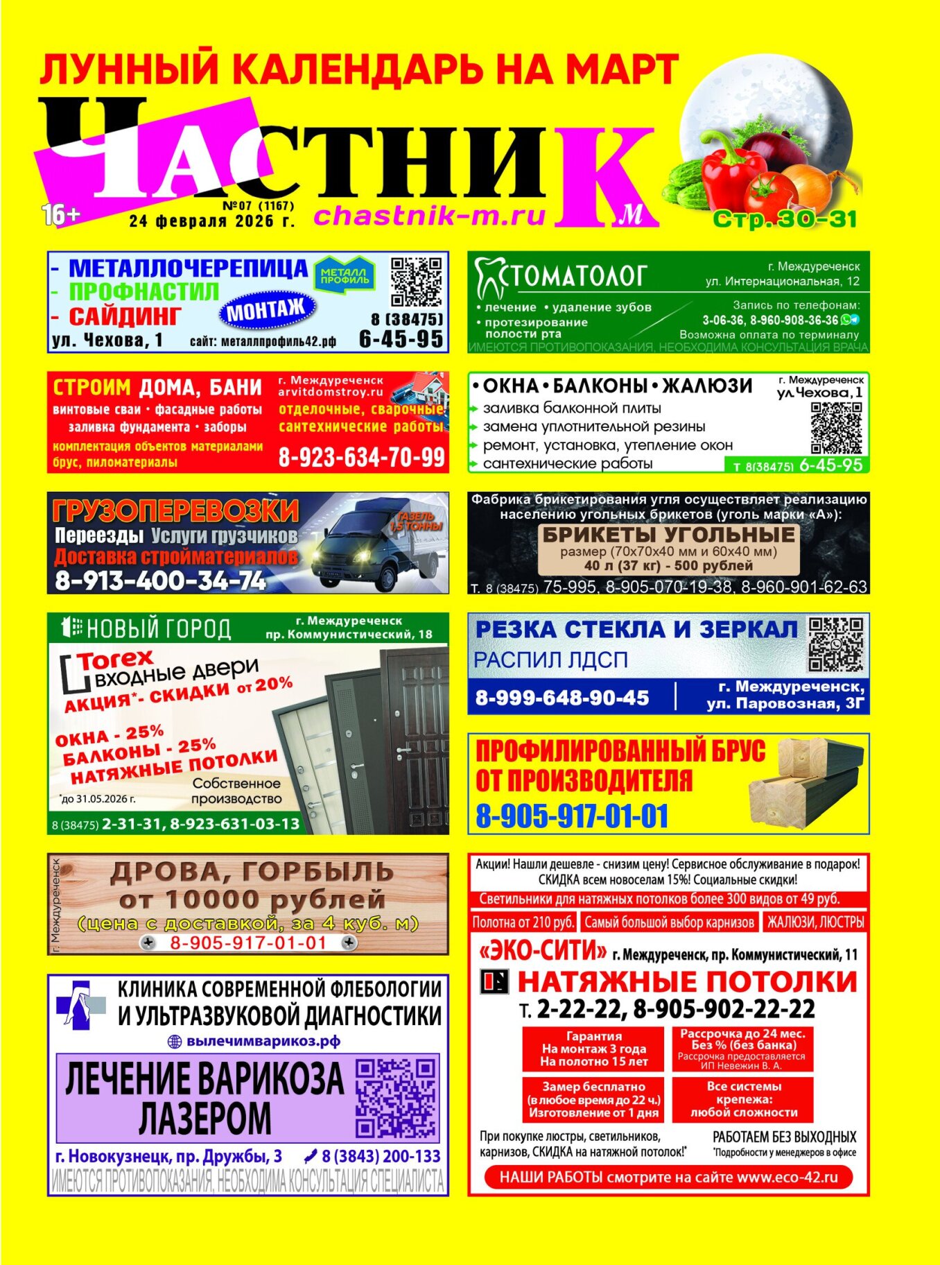 Газетв Частник-М. стр. 1