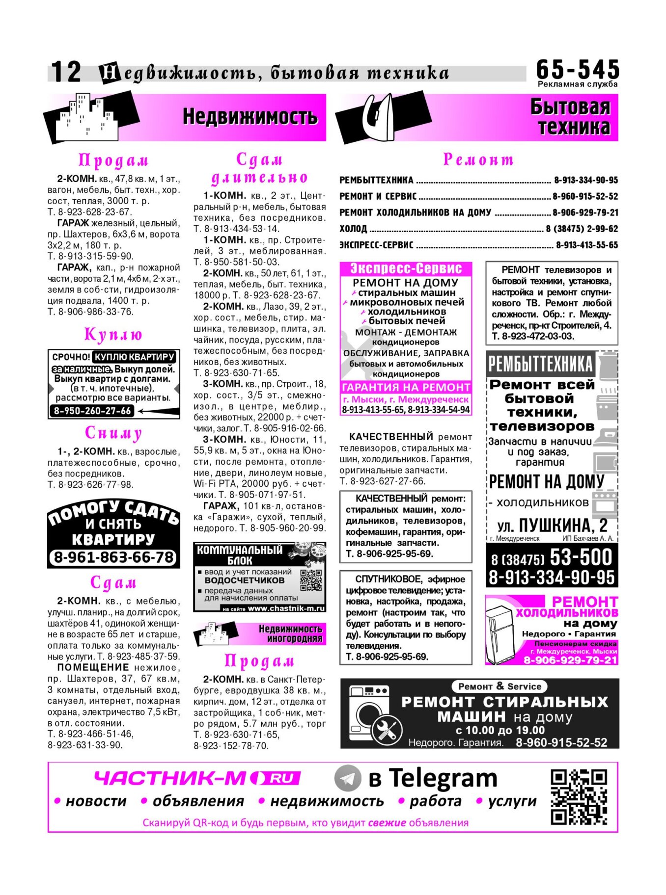 Газетв Частник-М. стр. 12