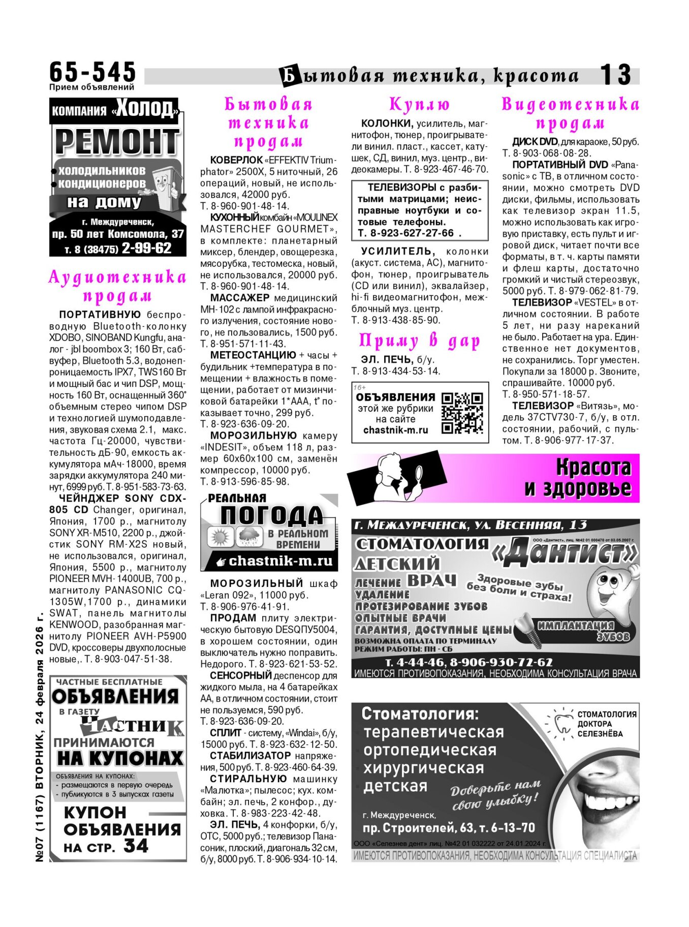 Газетв Частник-М. стр. 13