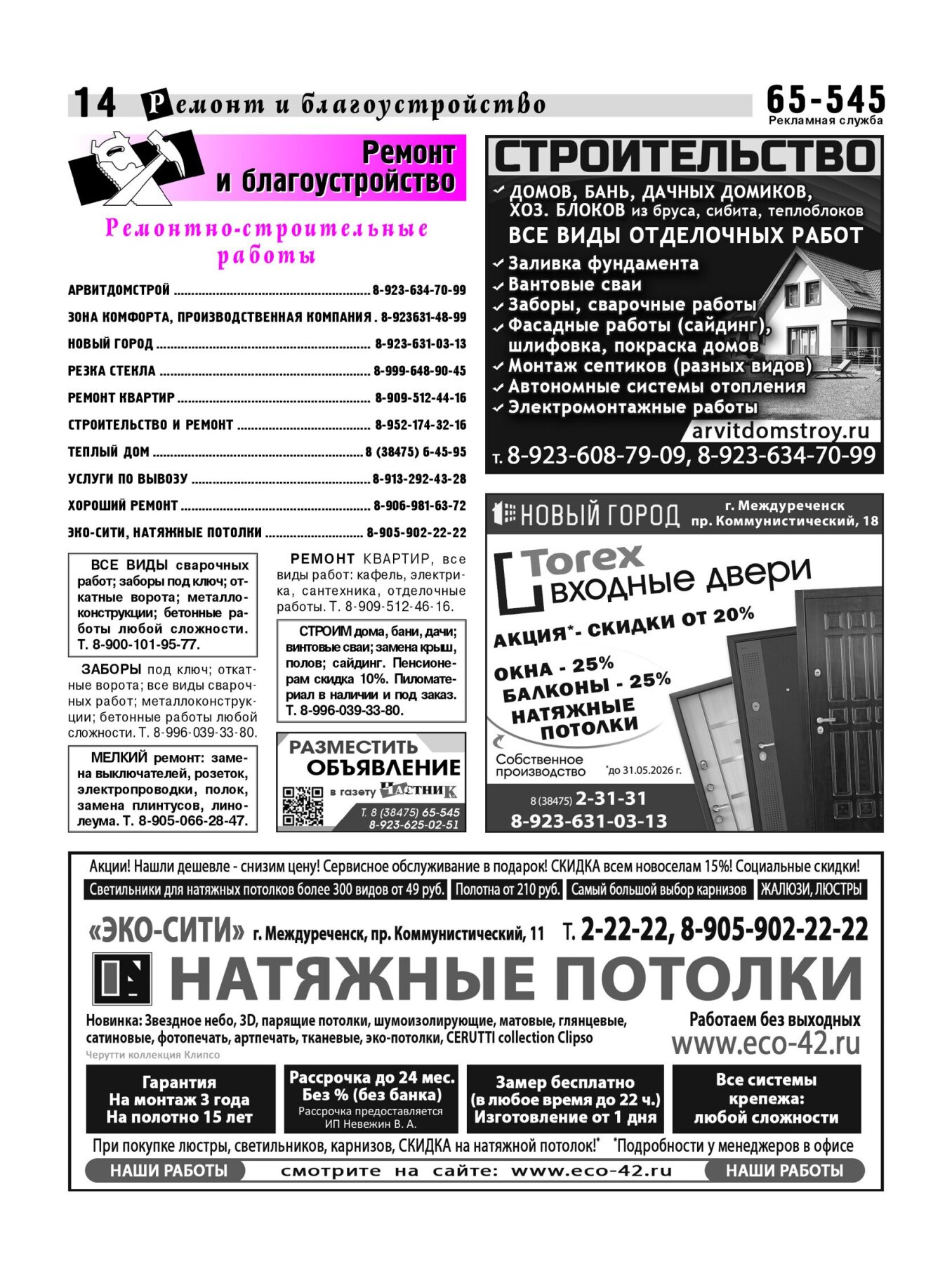 Газетв Частник-М. стр. 14