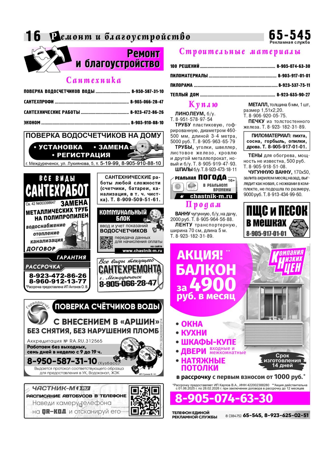 Газетв Частник-М. стр. 16